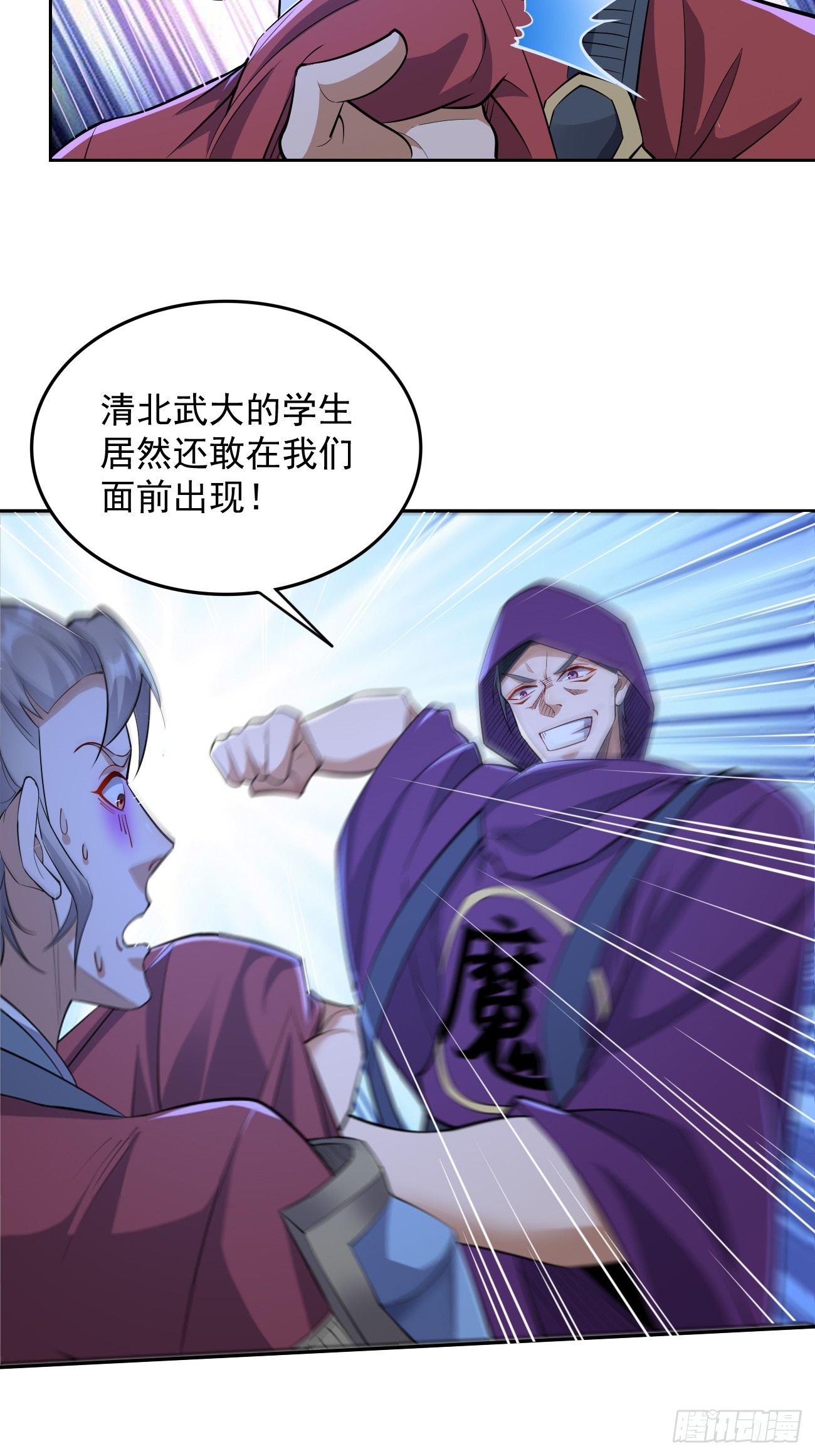 第97话：灭他丫的！-第98话