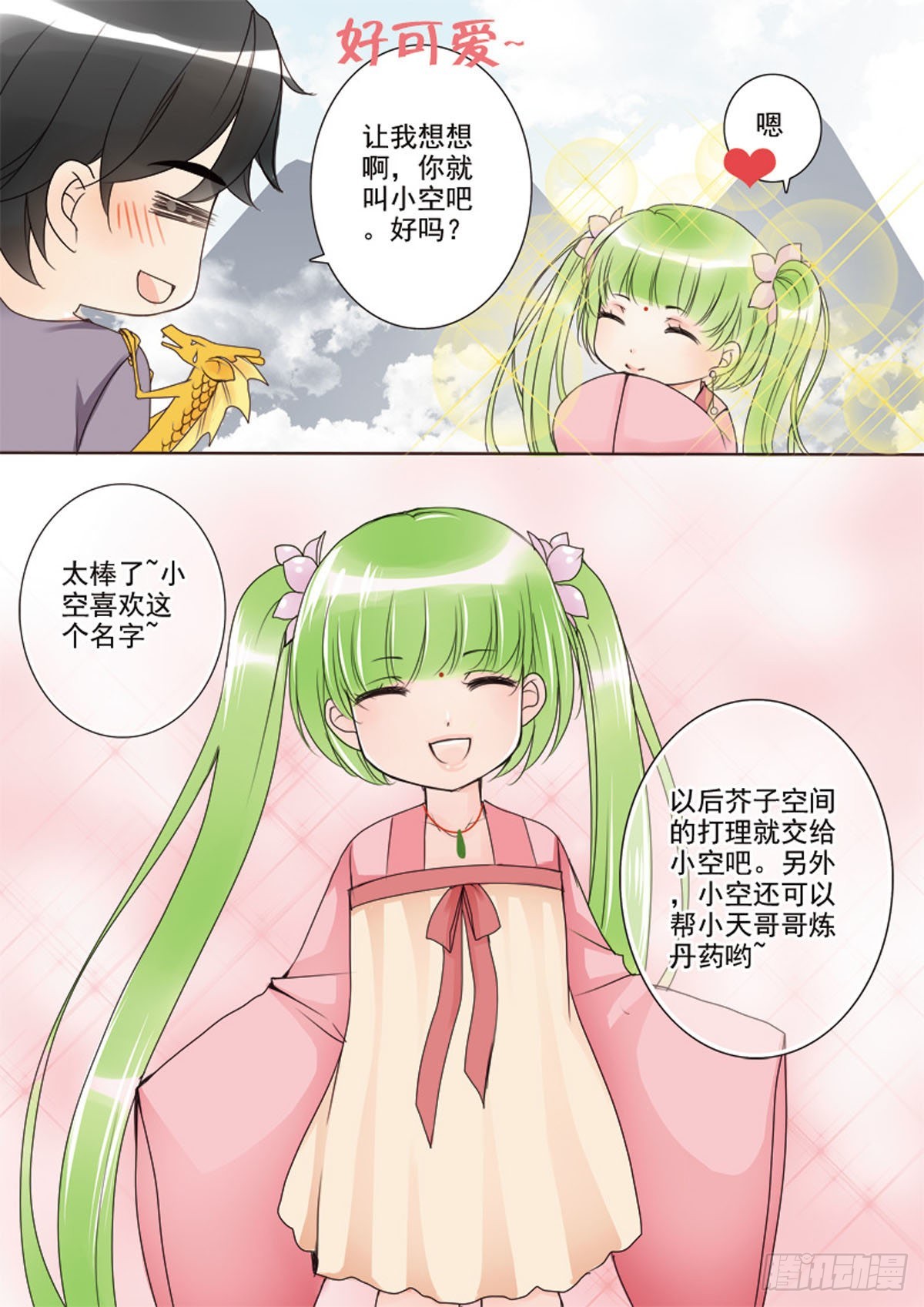 第二十九话-第30话