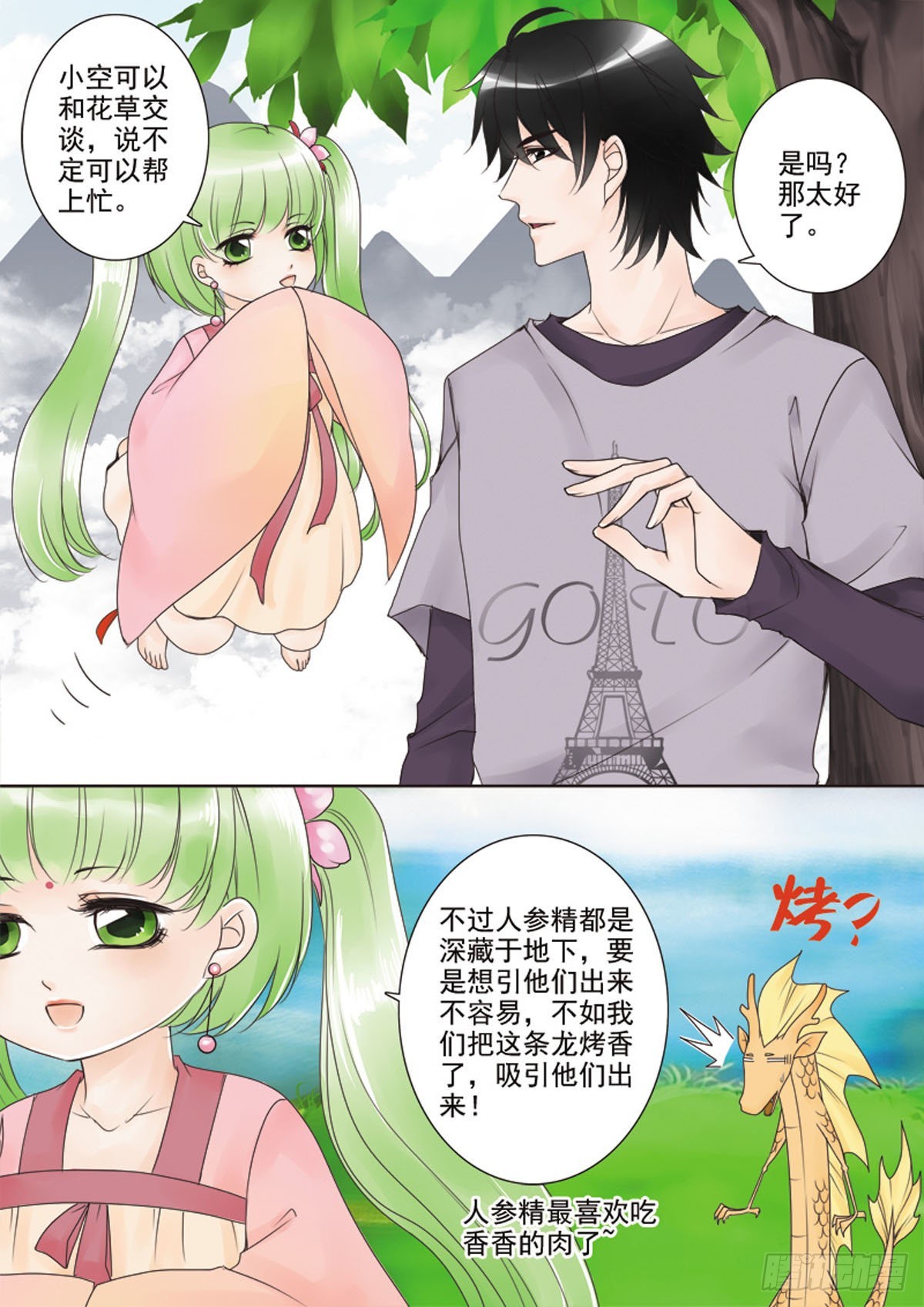 第二十九话-第30话