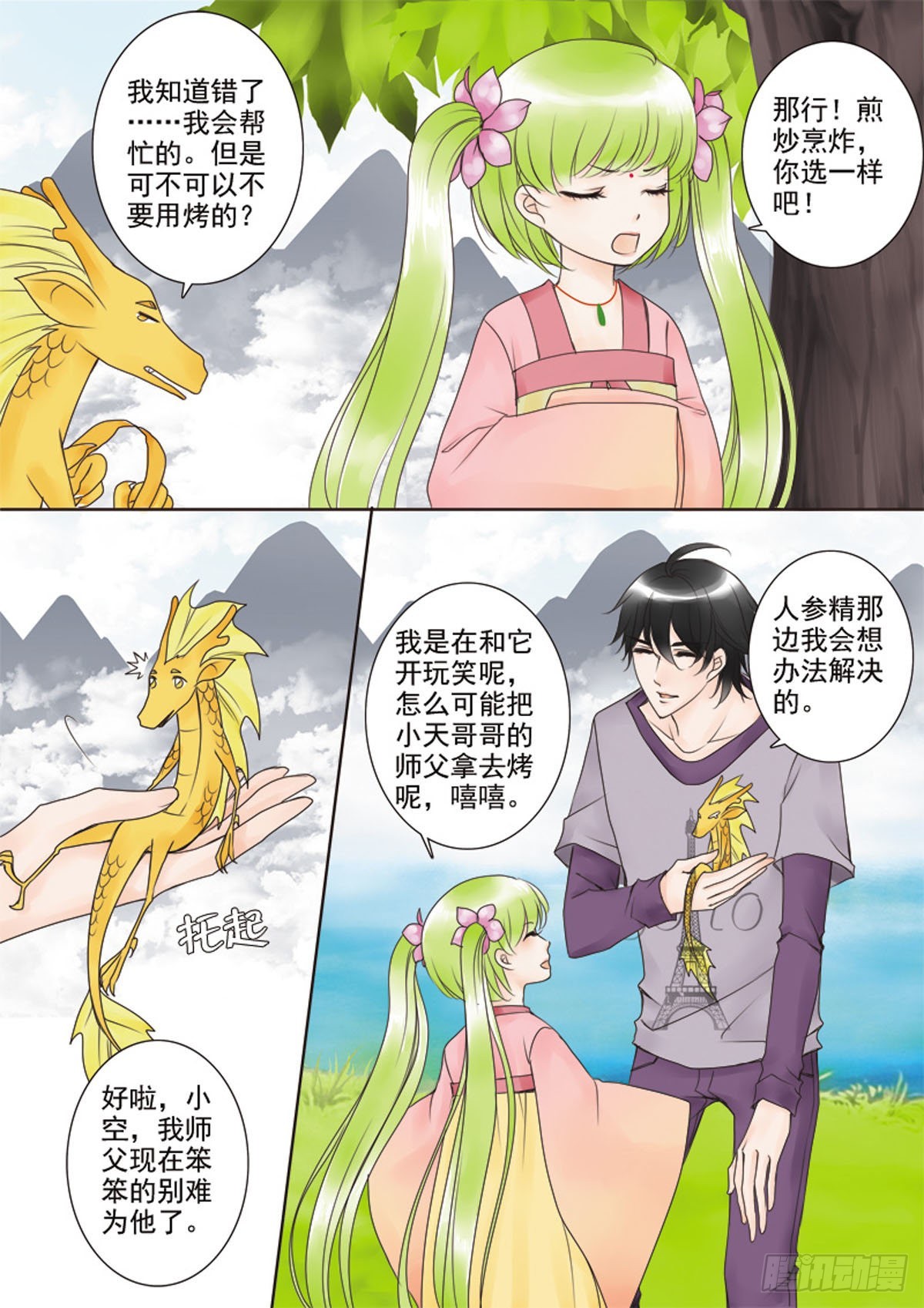 第二十九话-第30话