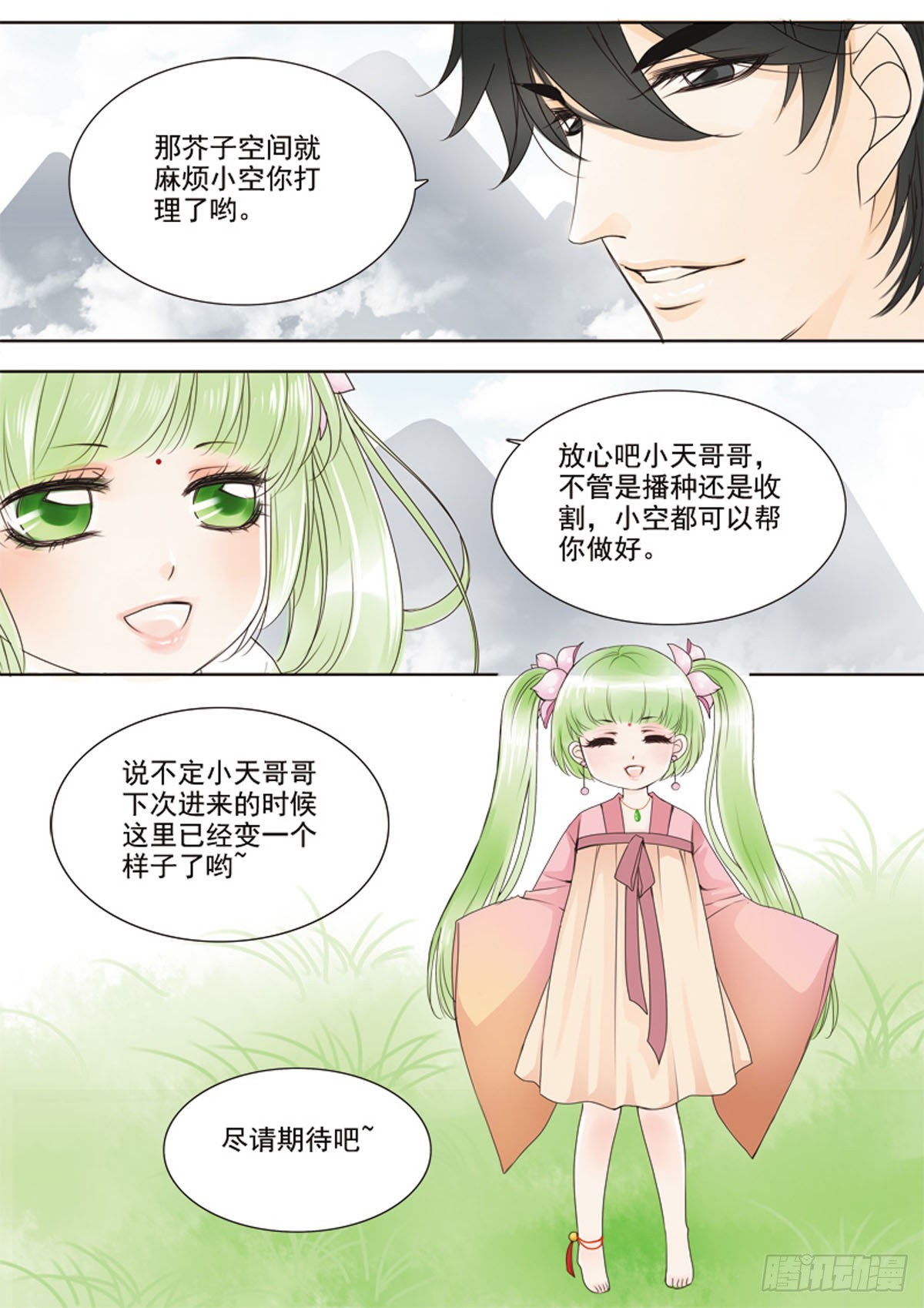 第二十九话-第30话