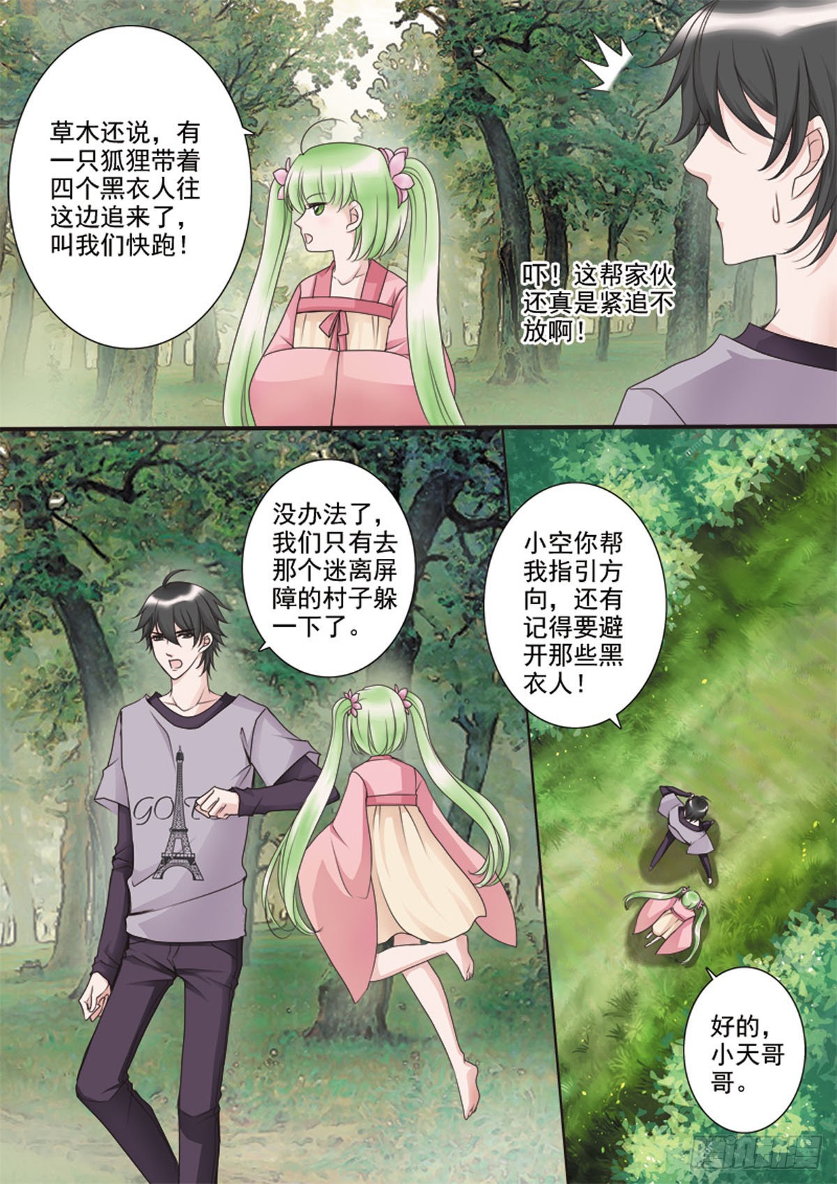 第三十三话-第34话