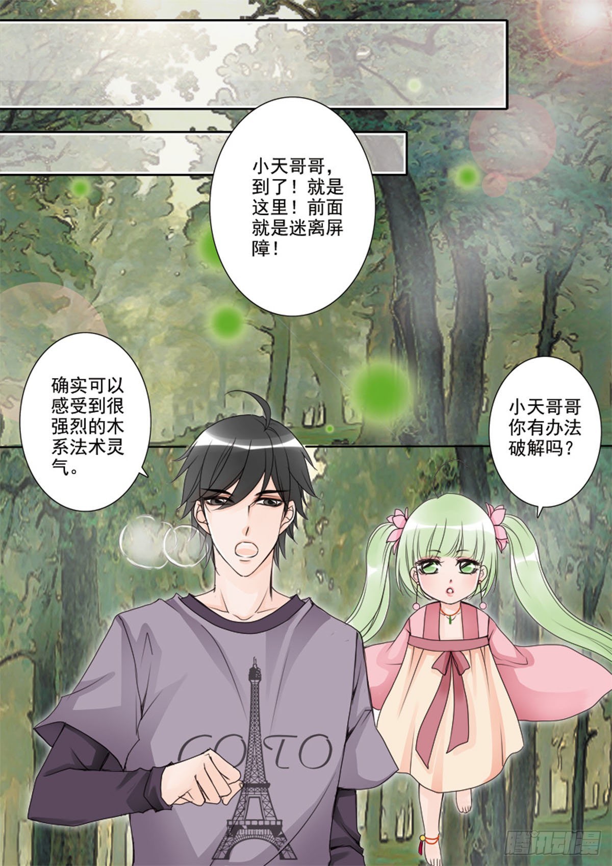 第三十三话-第34话