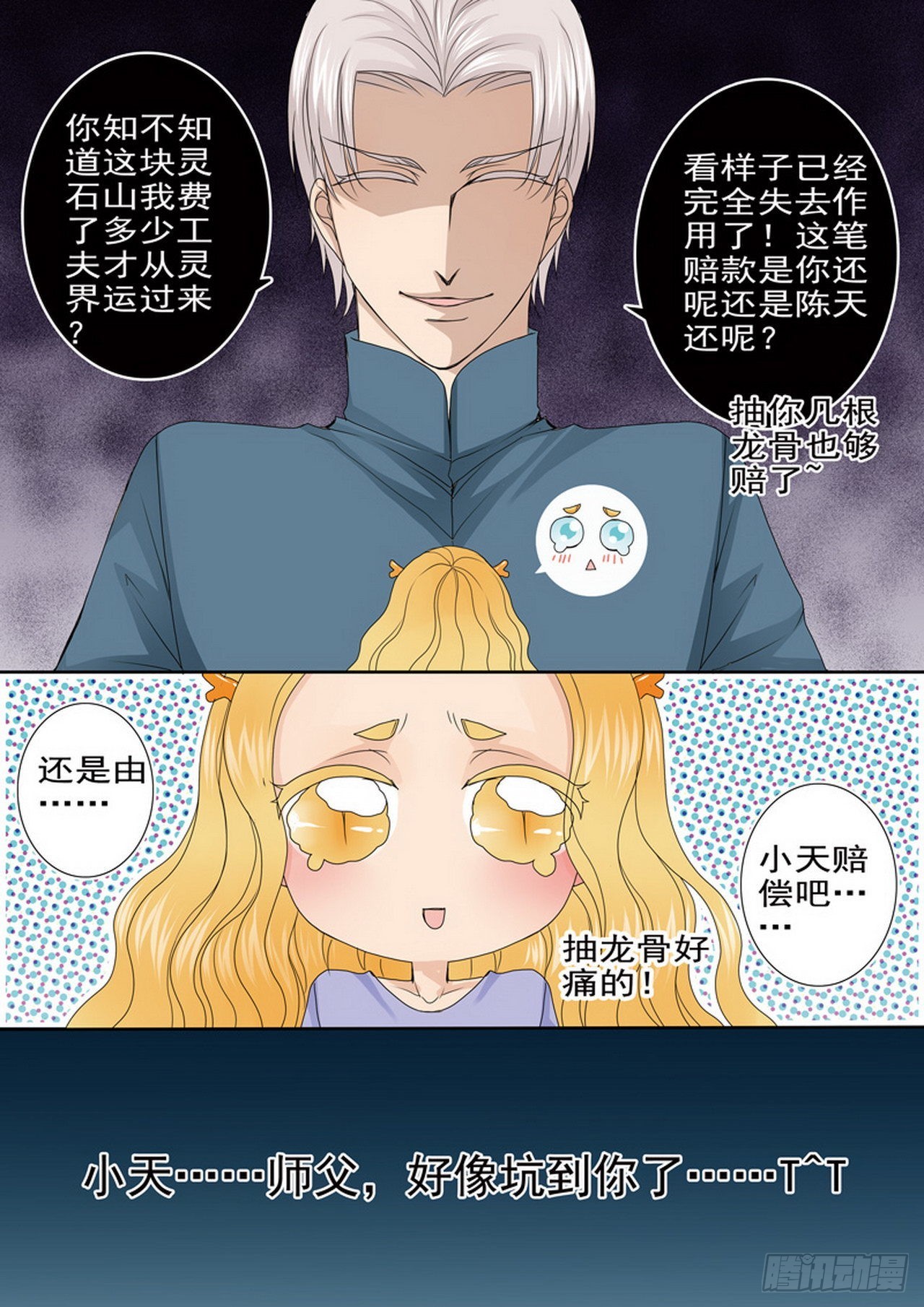 第四百七十三话-第458话