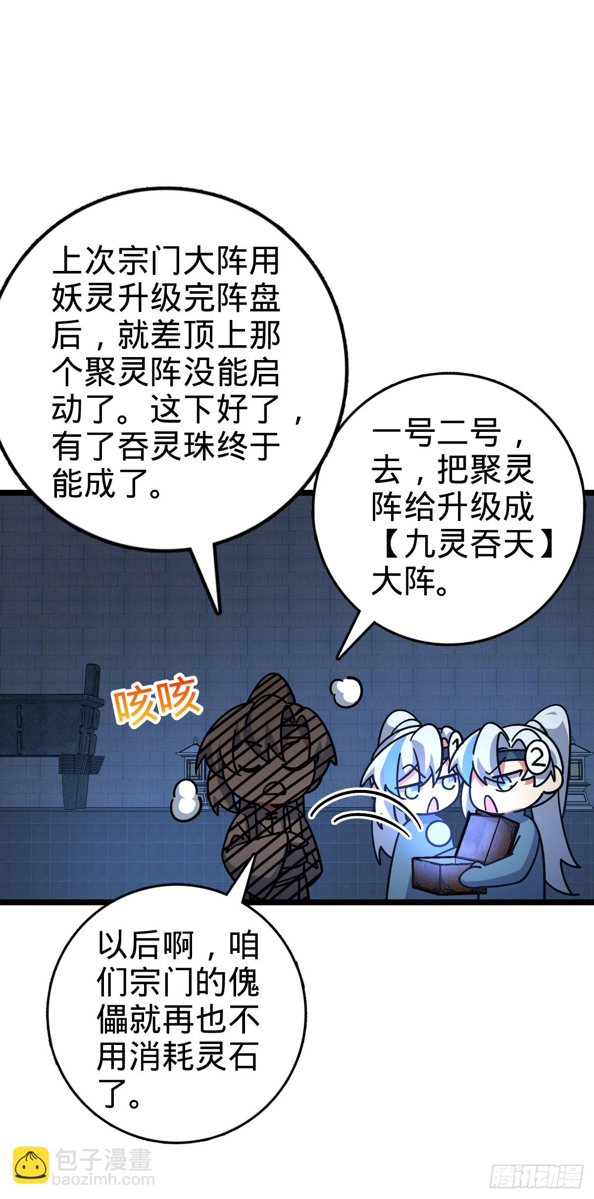 100 宗门大阵升级(1/2)-第102话