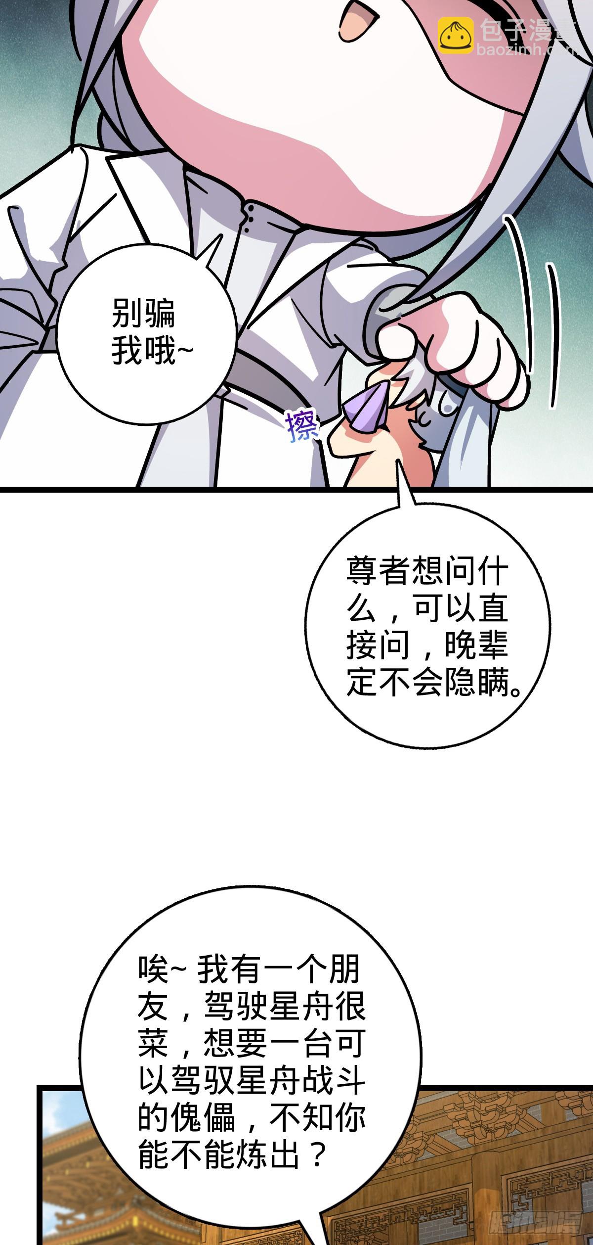 100 宗门大阵升级(1/2)-第102话