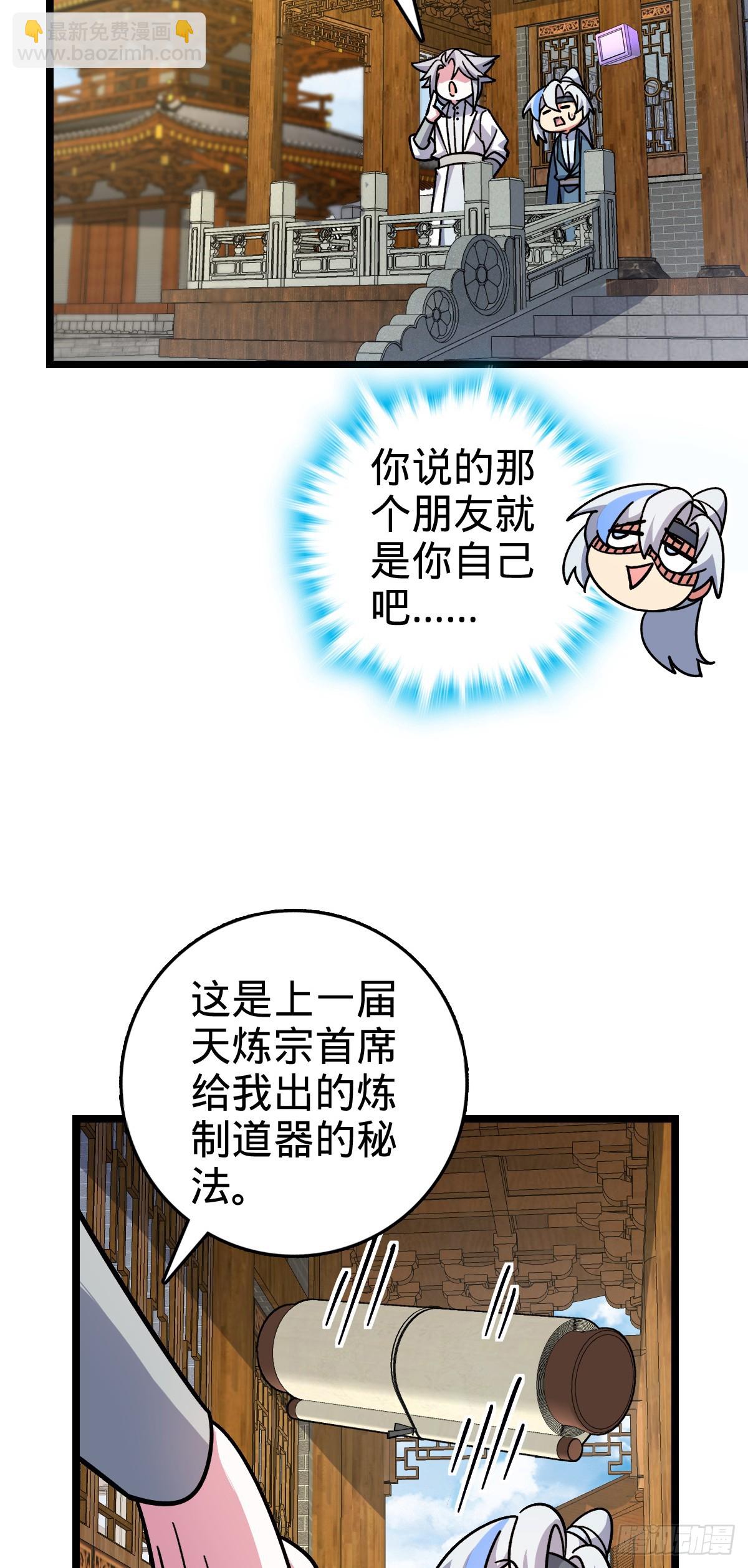 100 宗门大阵升级(1/2)-第102话