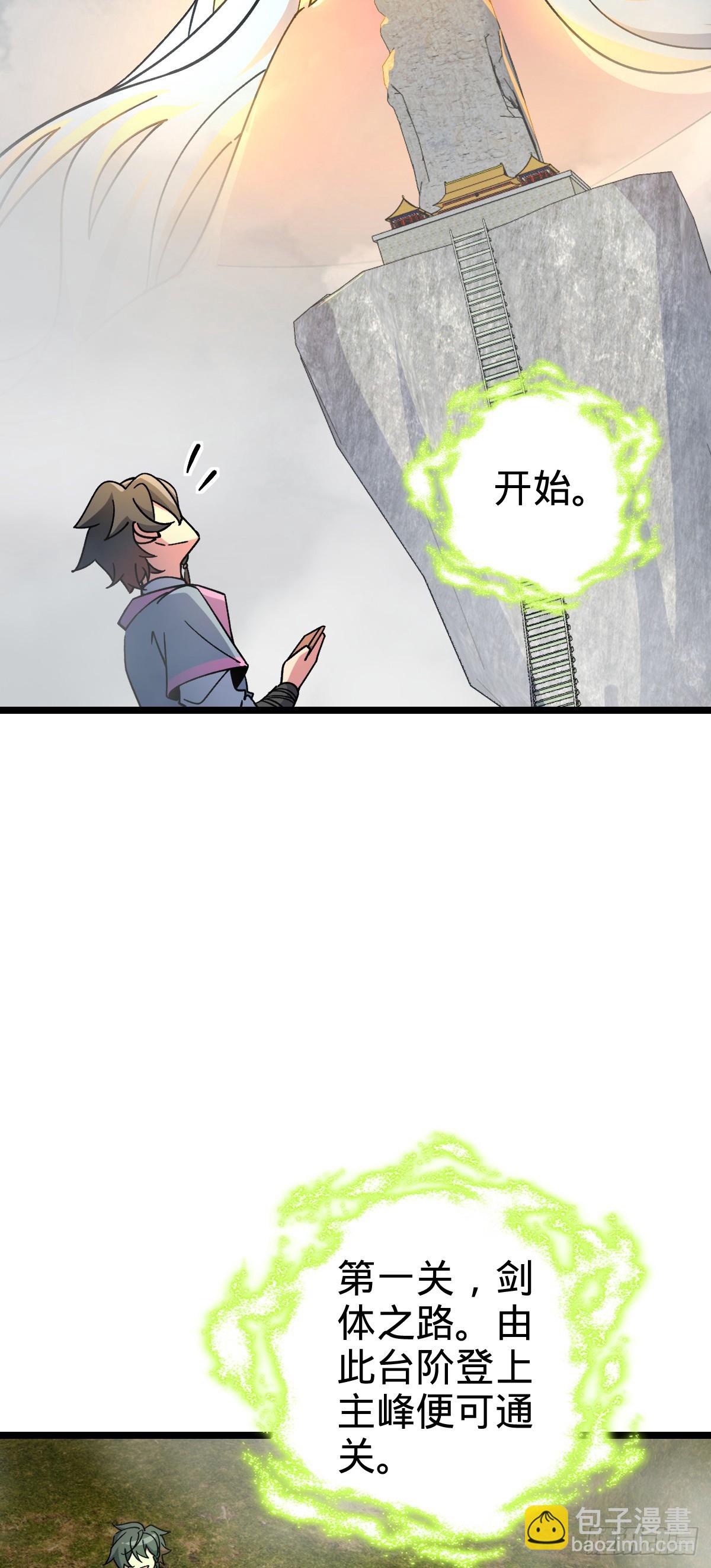 104 苍剑门(1/2)-第106话