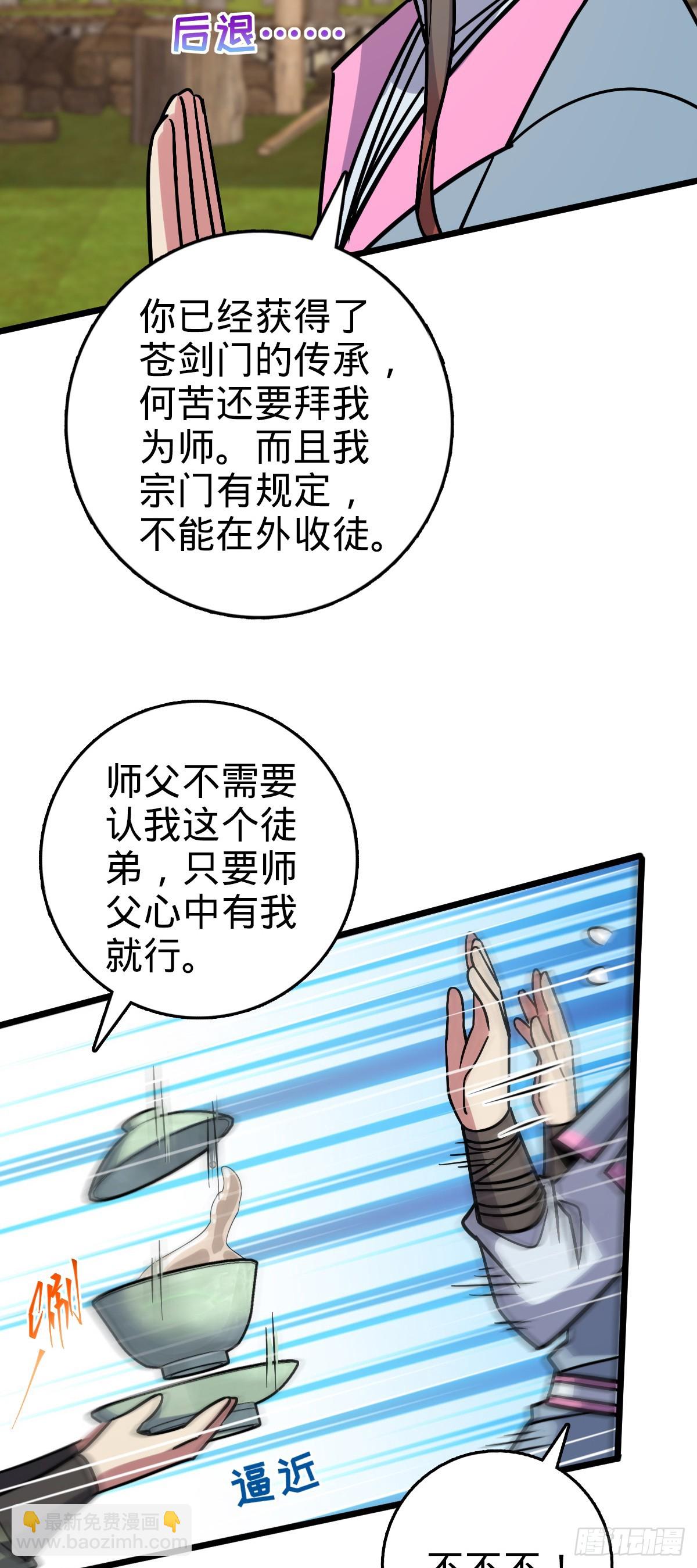 106 又一次收徒(1/2)-第108话