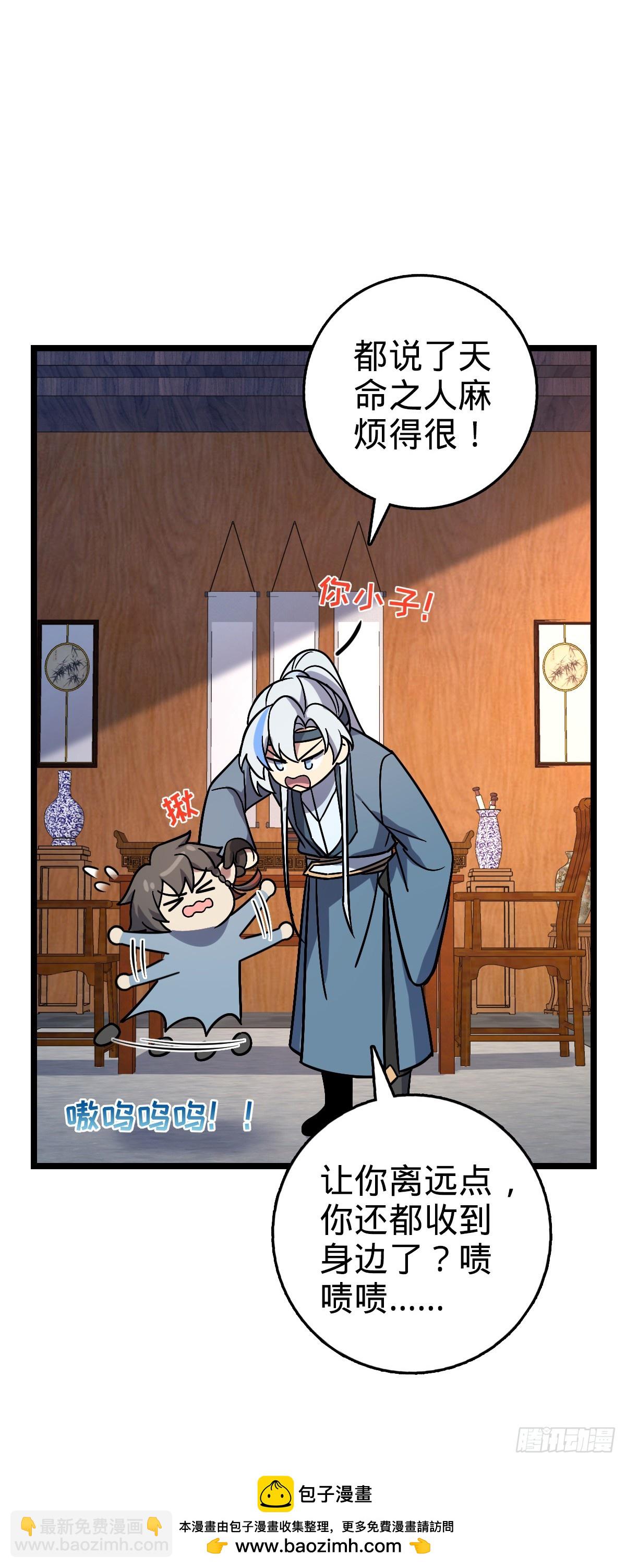 106 又一次收徒(1/2)-第108话