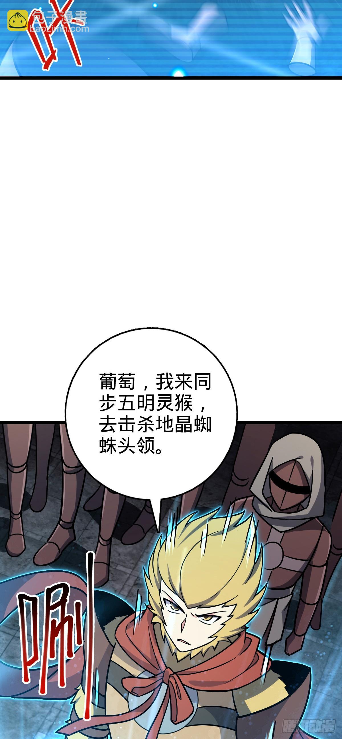 108 地晶蜘蛛(1/2)-第110话