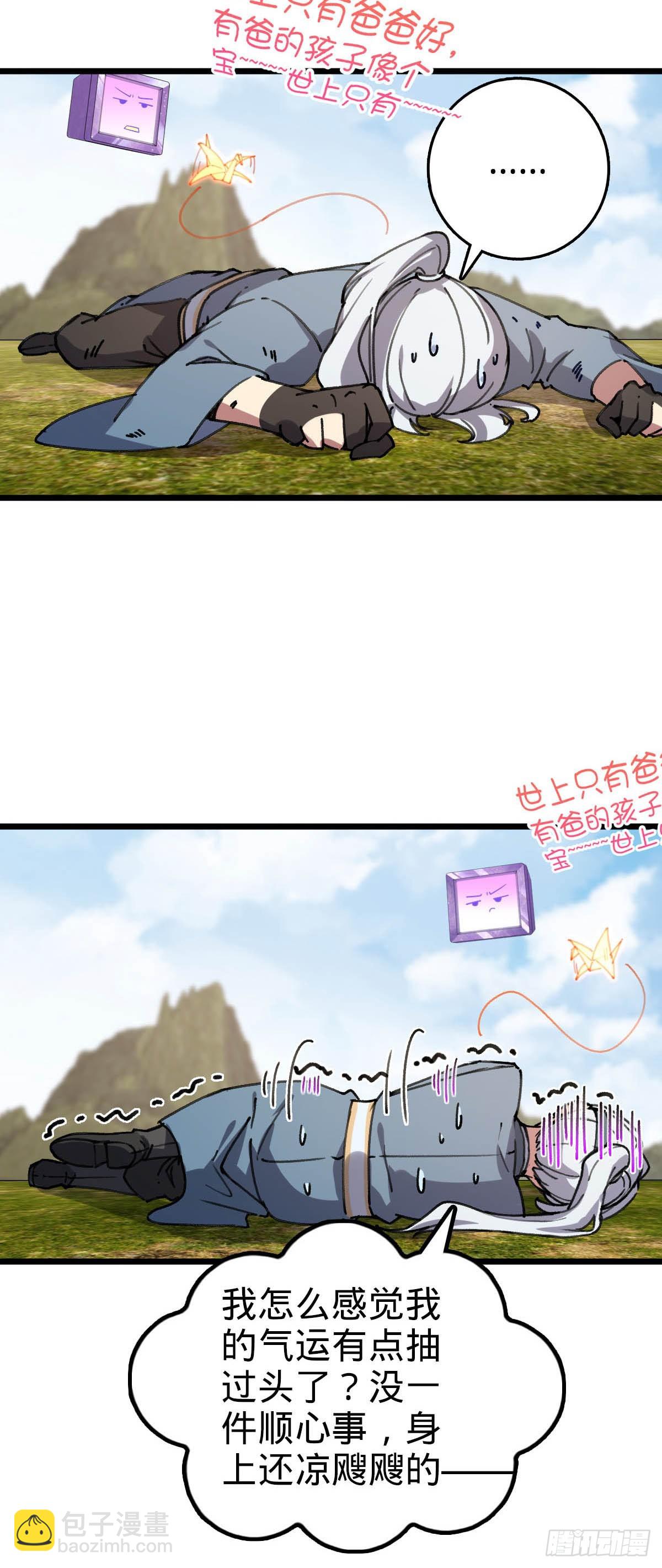 112 阴阳起运术(1/2)-第114话
