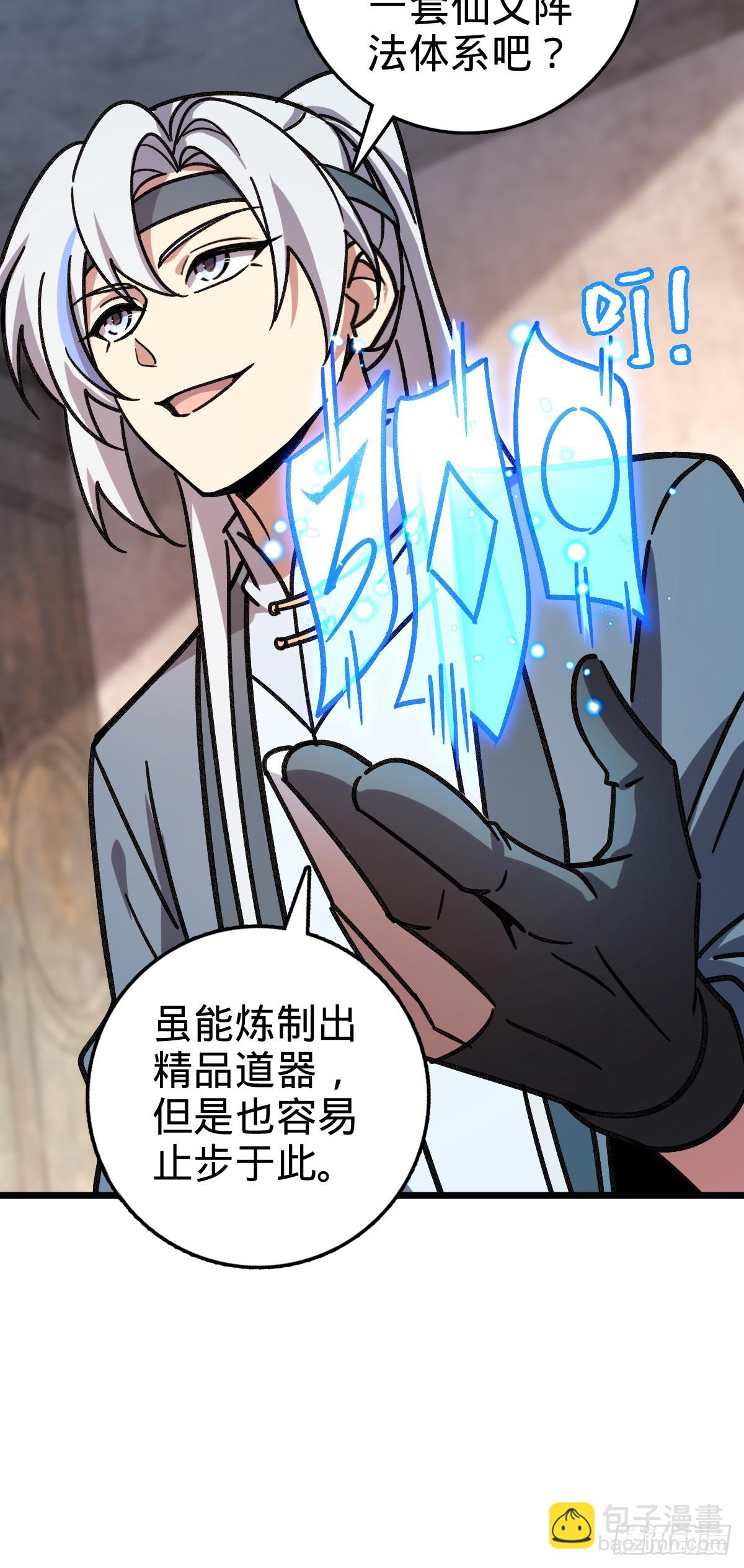118 猪脚的怨种师公(1/2)-第120话
