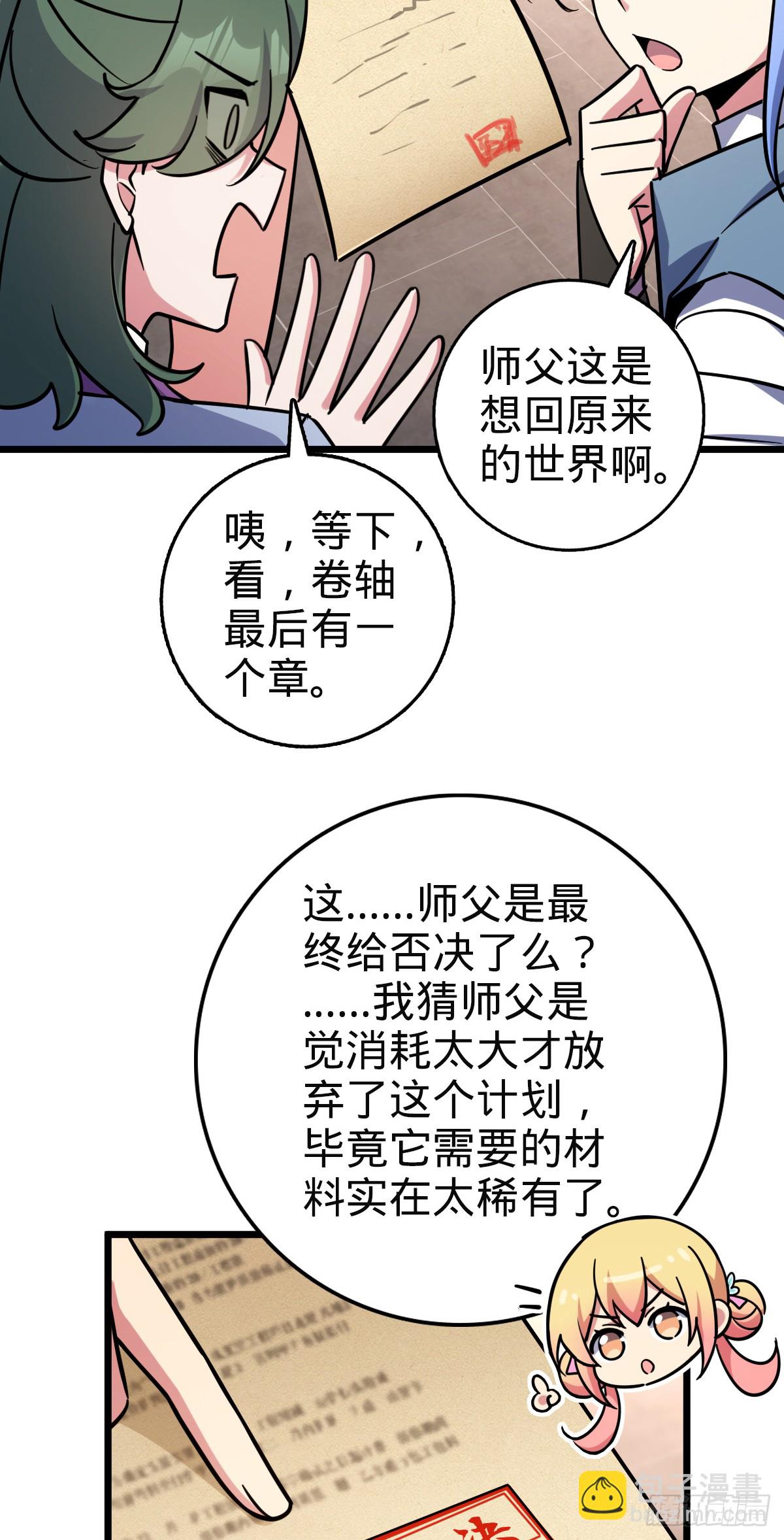 136 分头行动！(1/2)-第138话