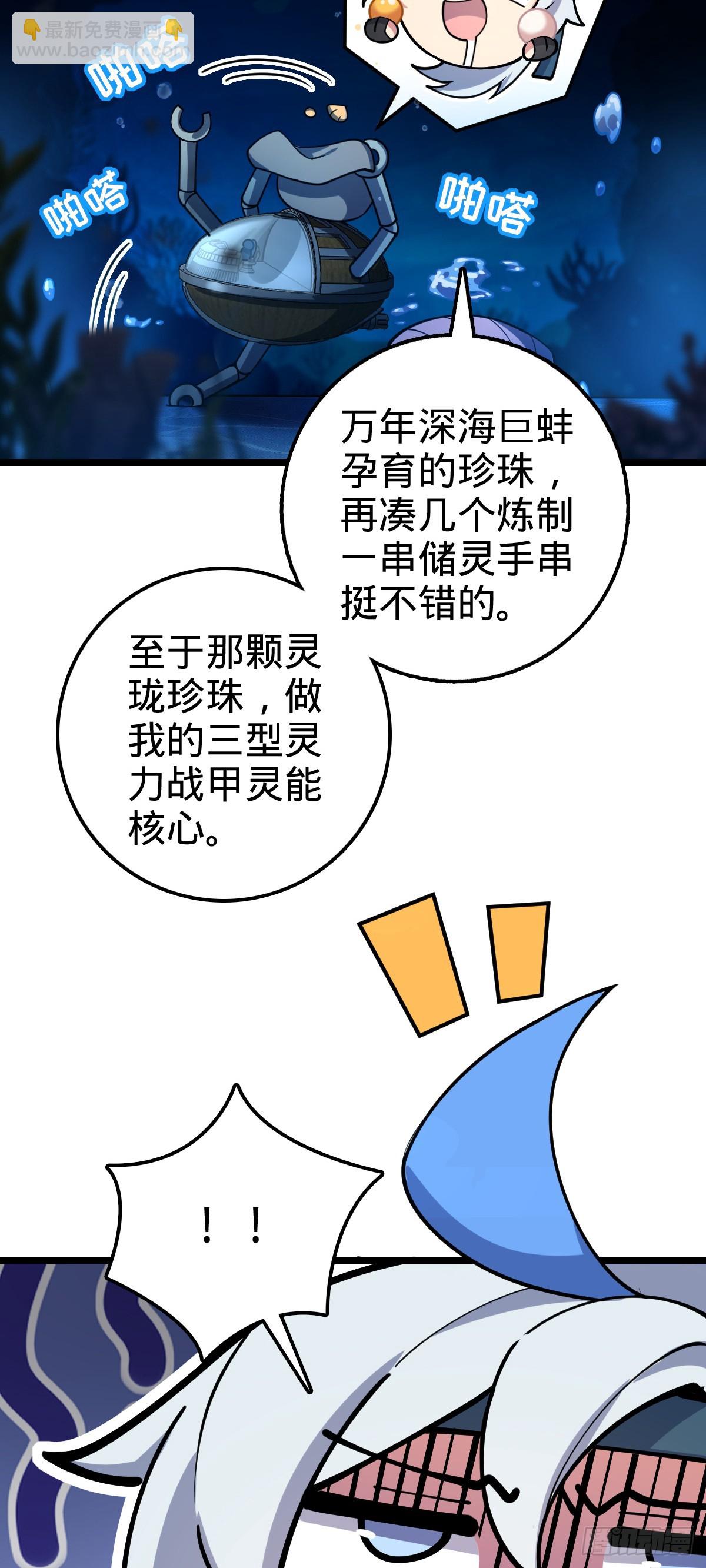 23 噬金剑鱼（除夕快乐！）(1/2)-第24话