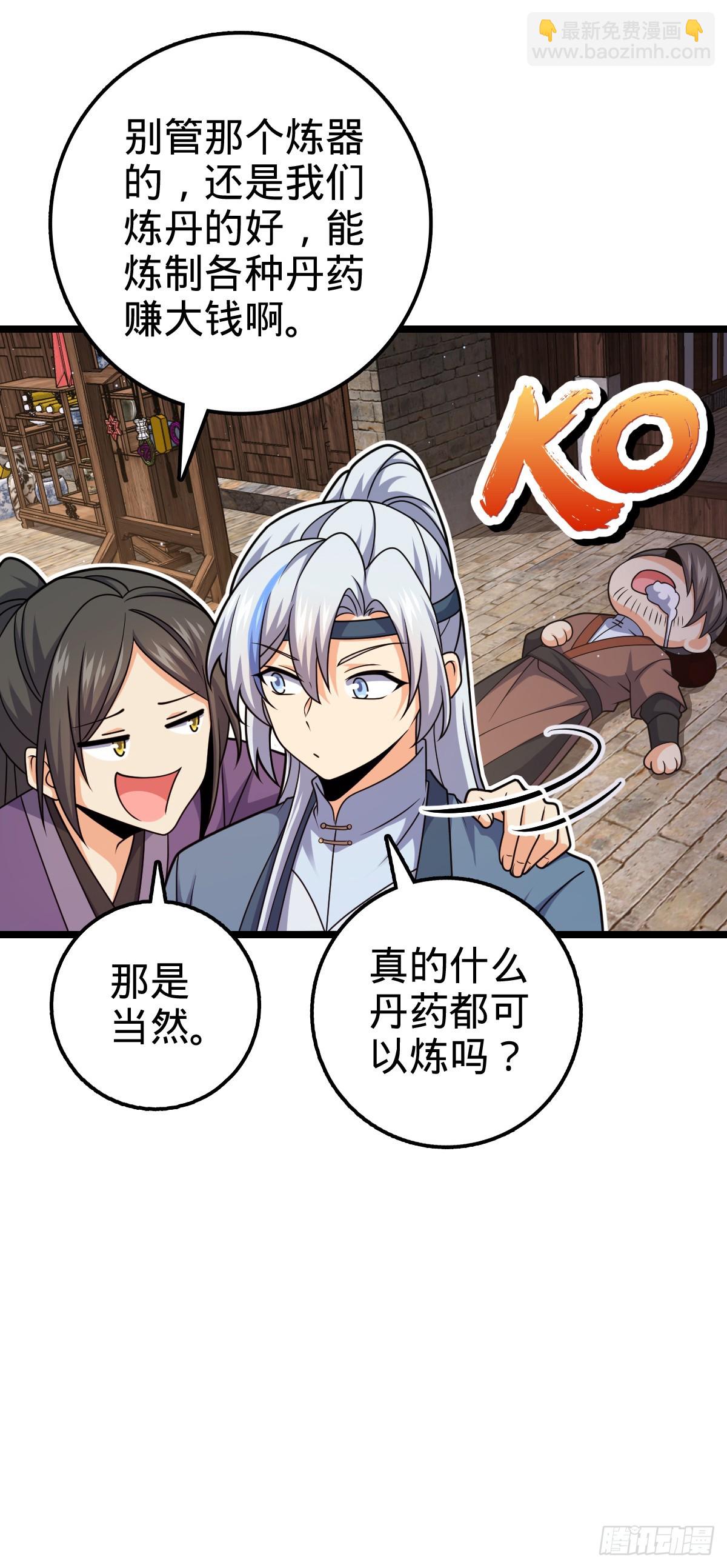 我师傅x大王联动番外-第26话
