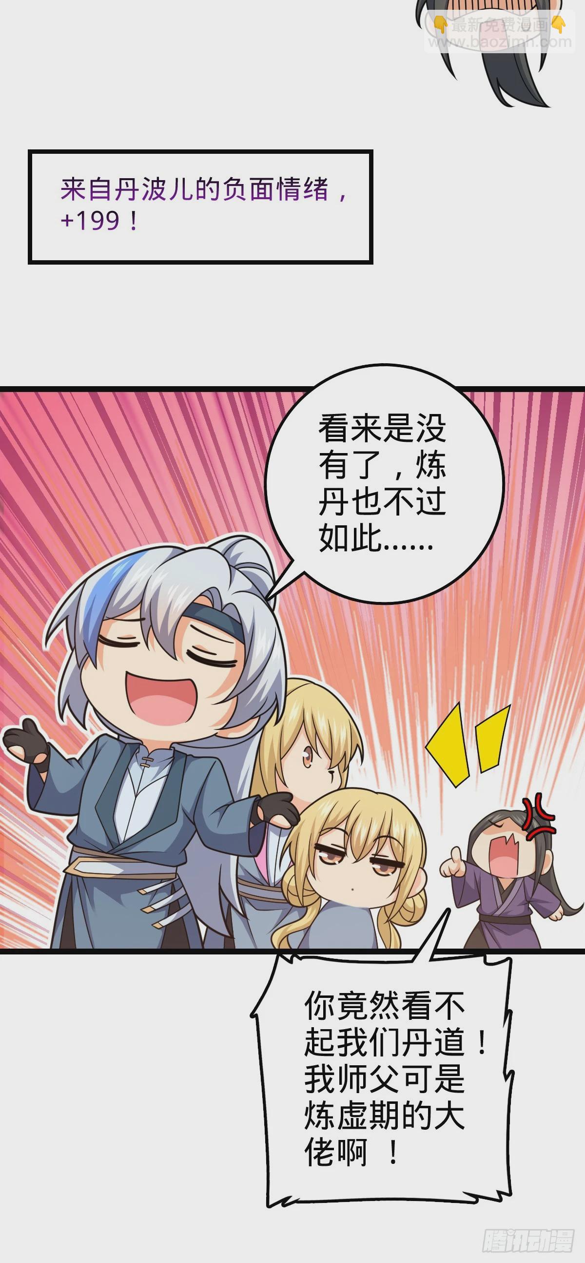 我师傅x大王联动番外-第26话