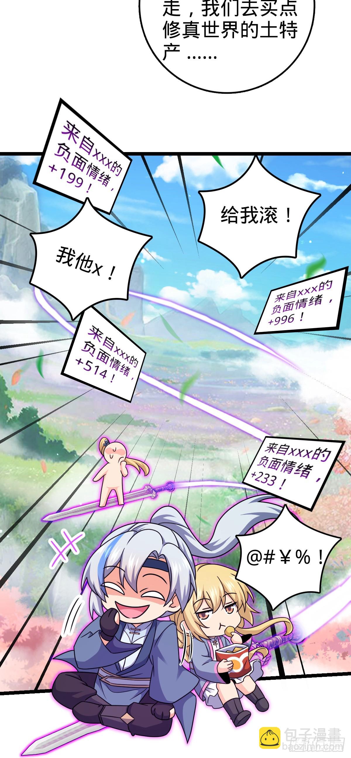 我师傅x大王联动番外-第26话