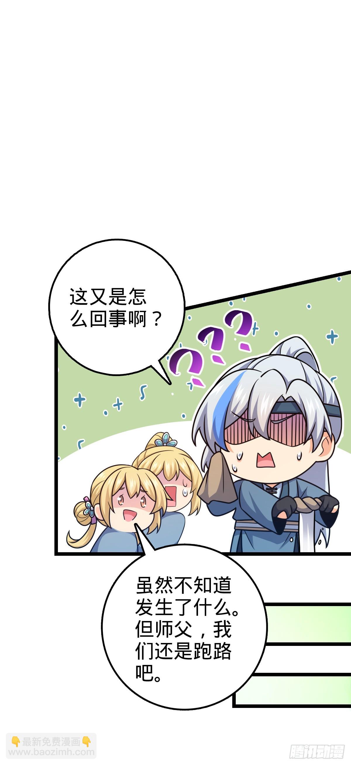 我师傅x大王联动番外-第26话
