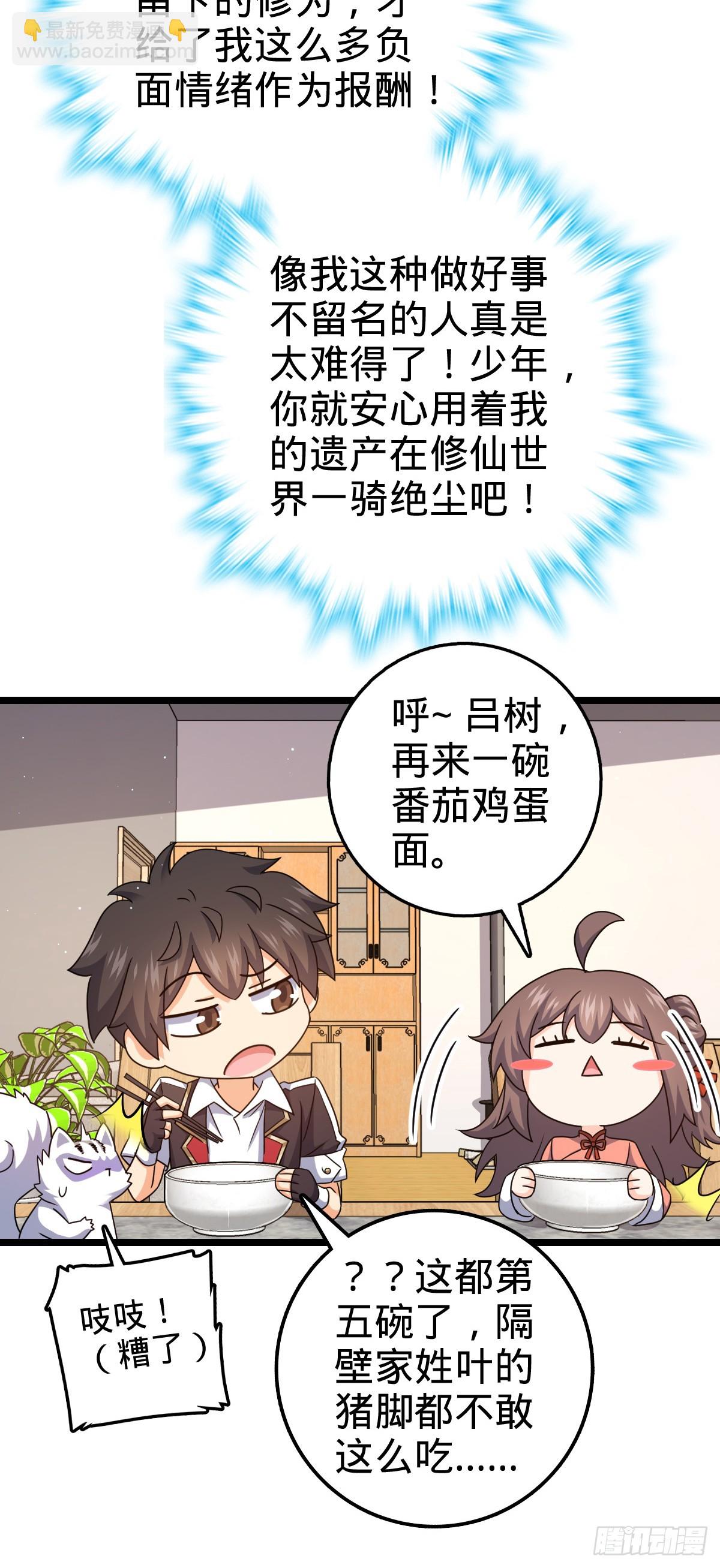 我师傅x大王联动番外-第26话