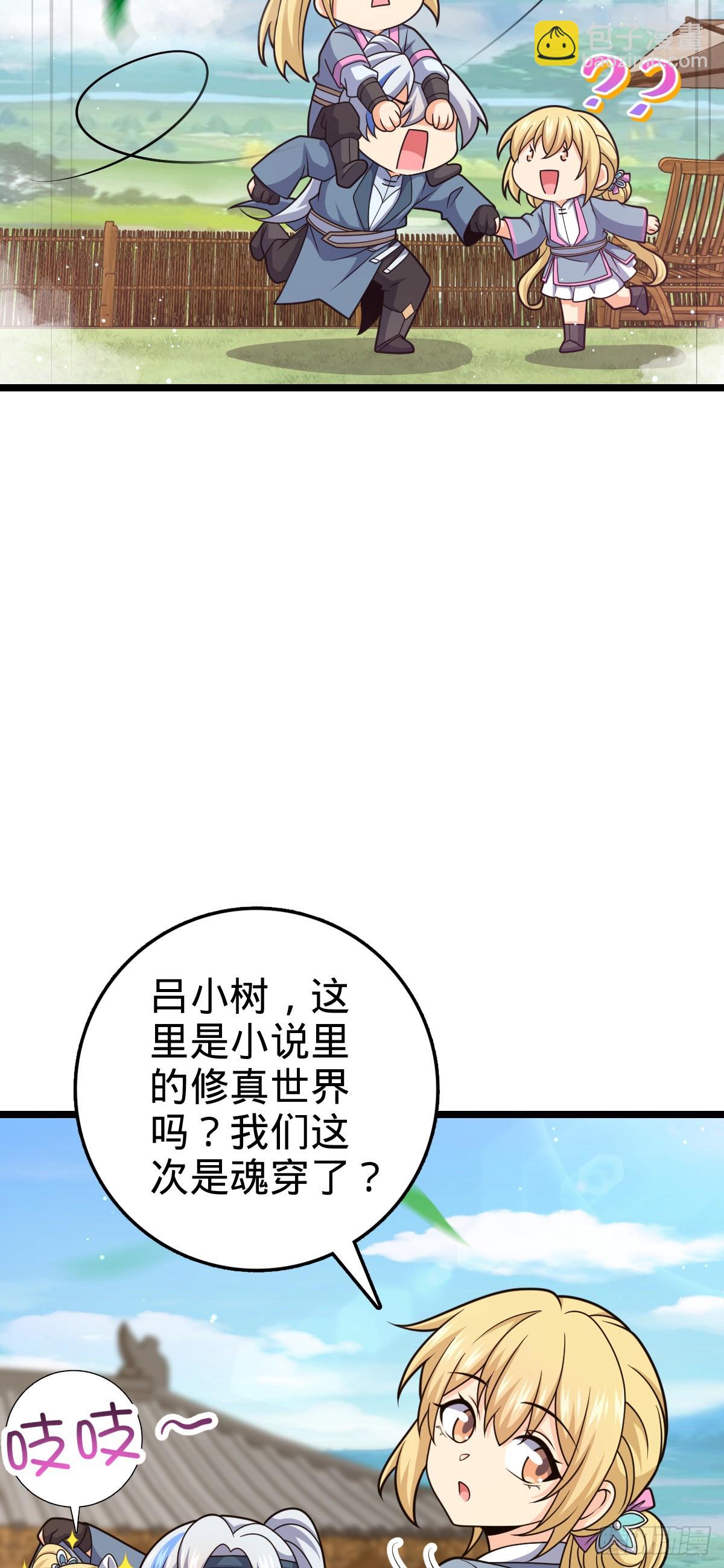 我师傅x大王联动番外-第26话