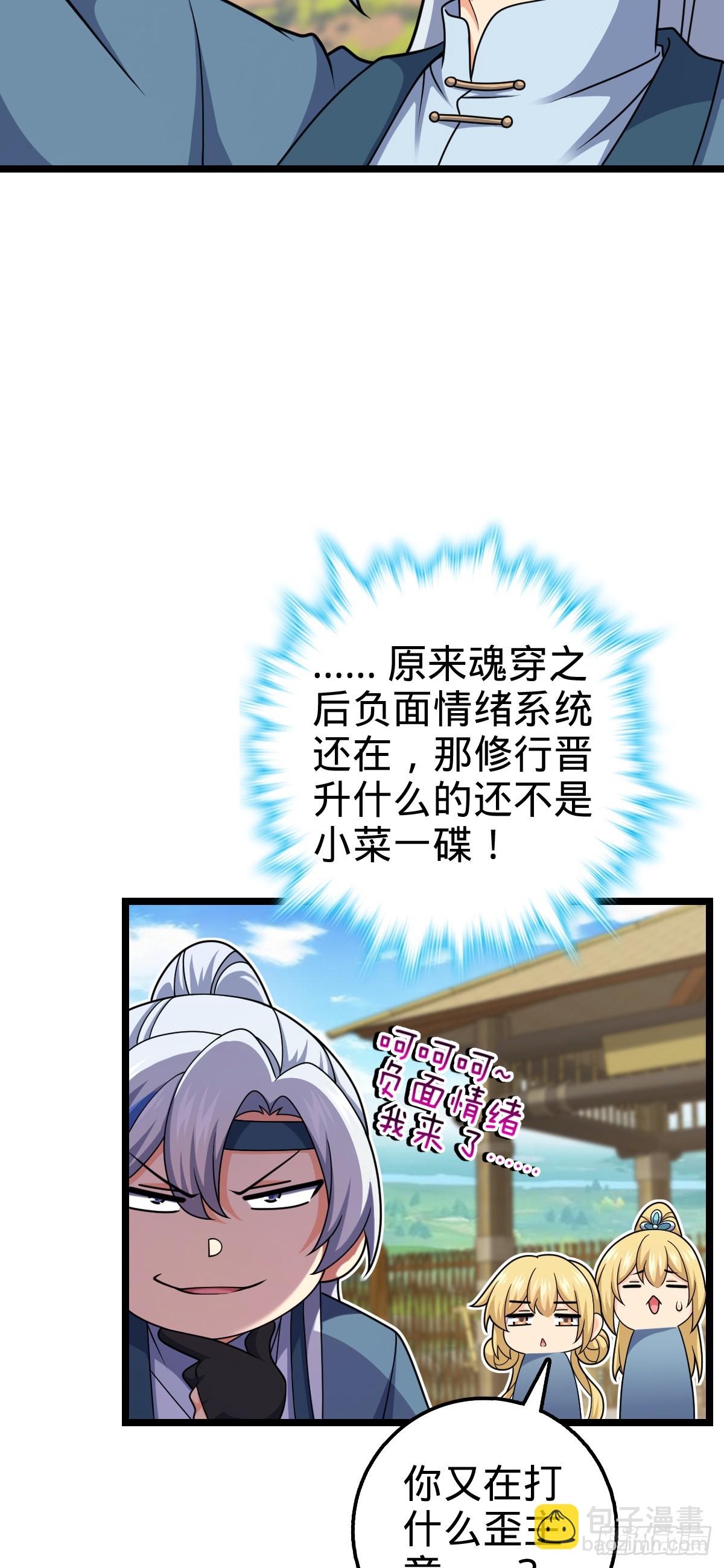 我师傅x大王联动番外-第26话