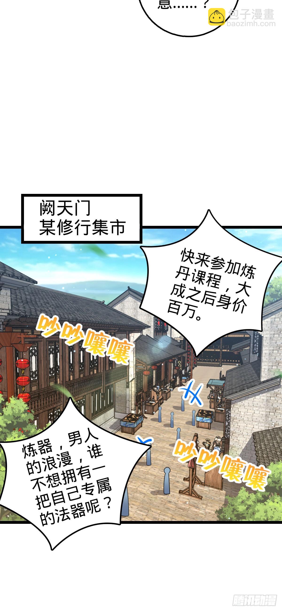 我师傅x大王联动番外-第26话