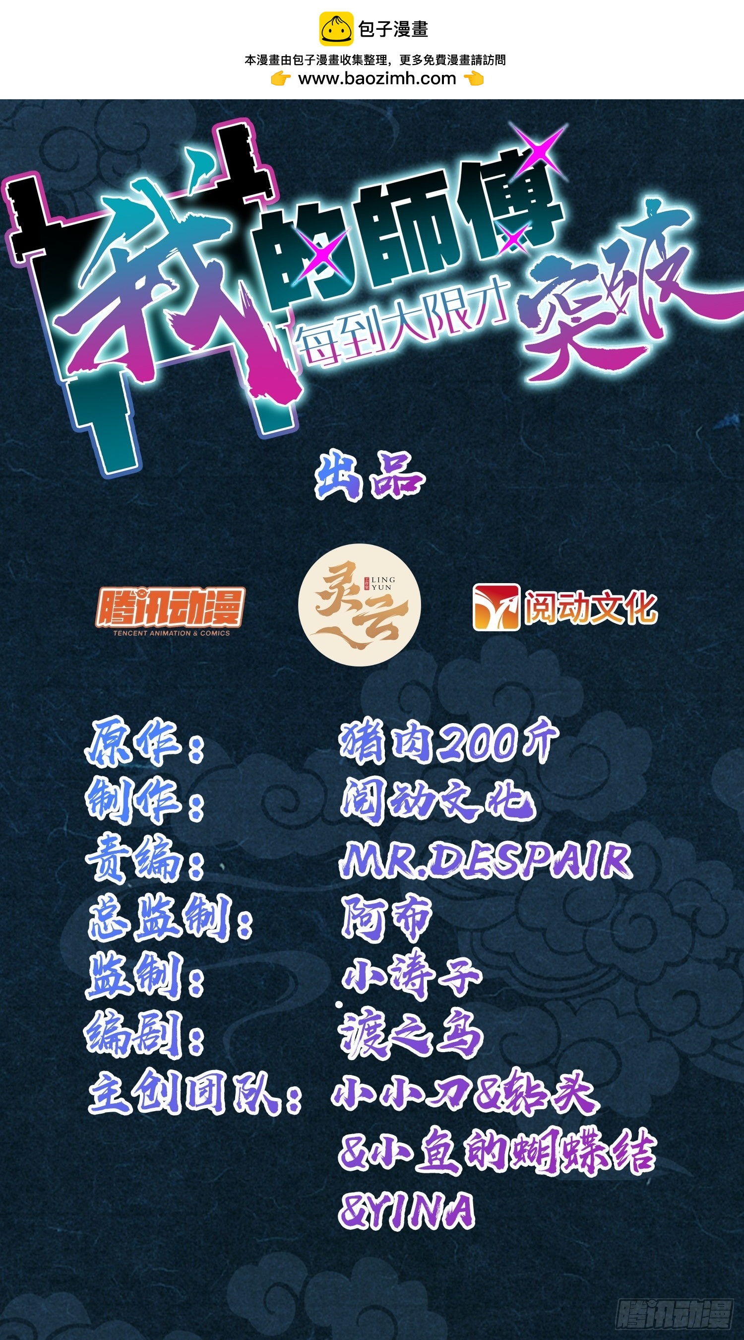 34 新徒弟王向驰李星辞(1/2)-第36话
