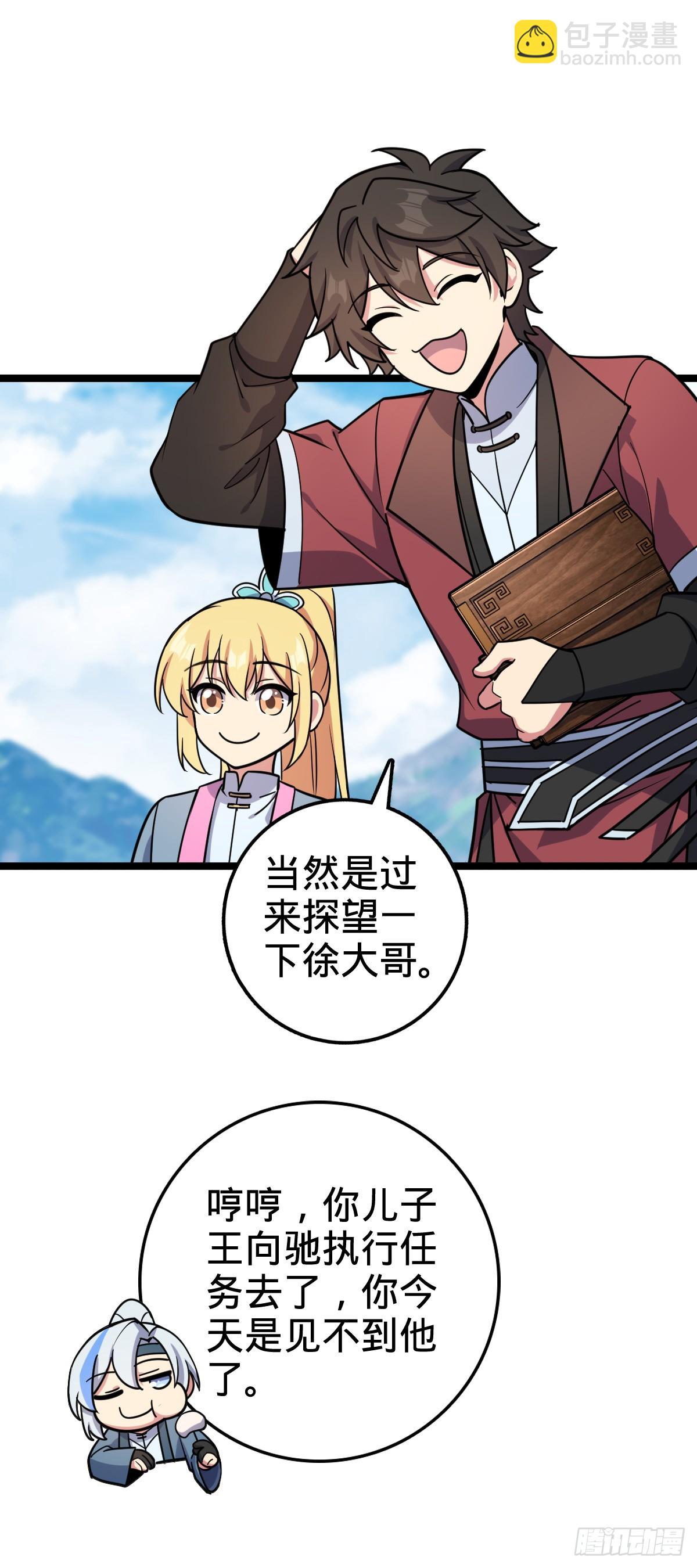 34 新徒弟王向驰李星辞(1/2)-第36话