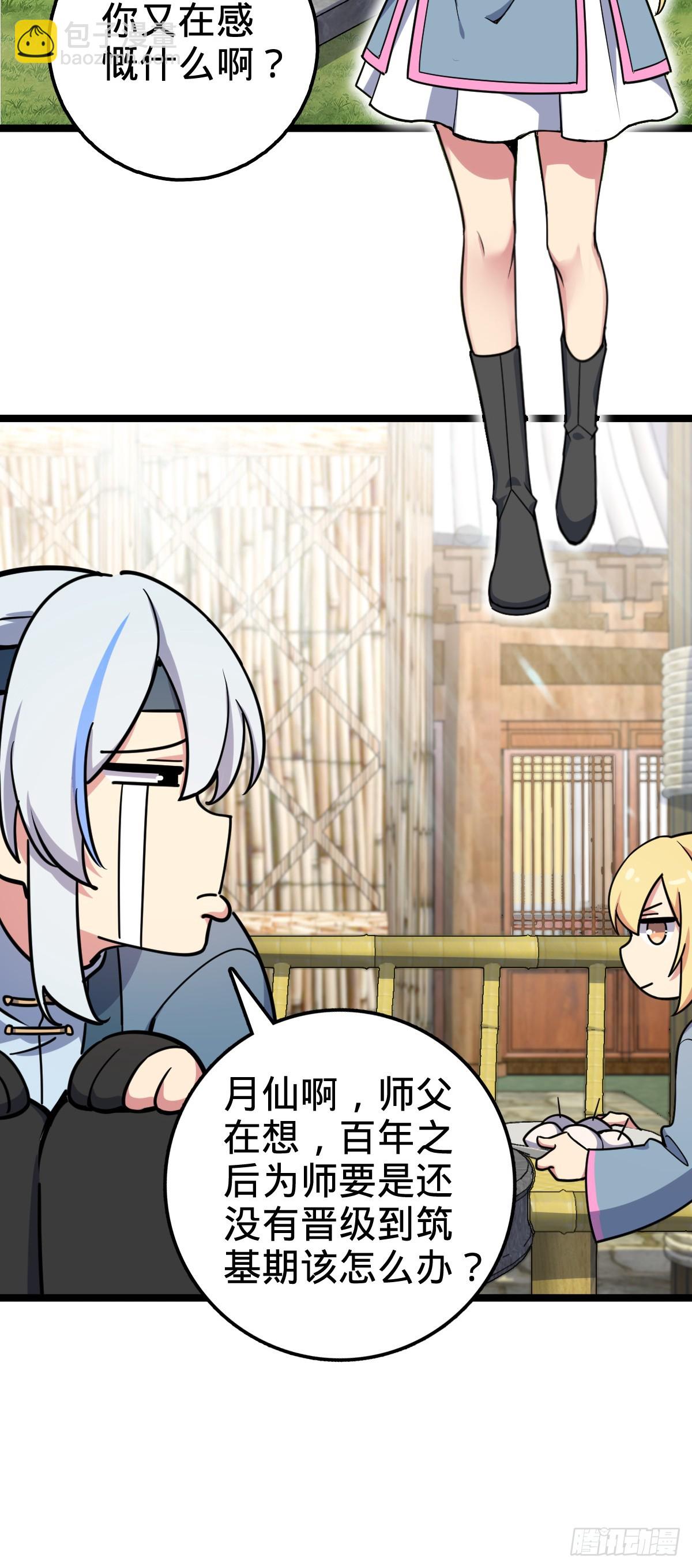 34 新徒弟王向驰李星辞(1/2)-第36话