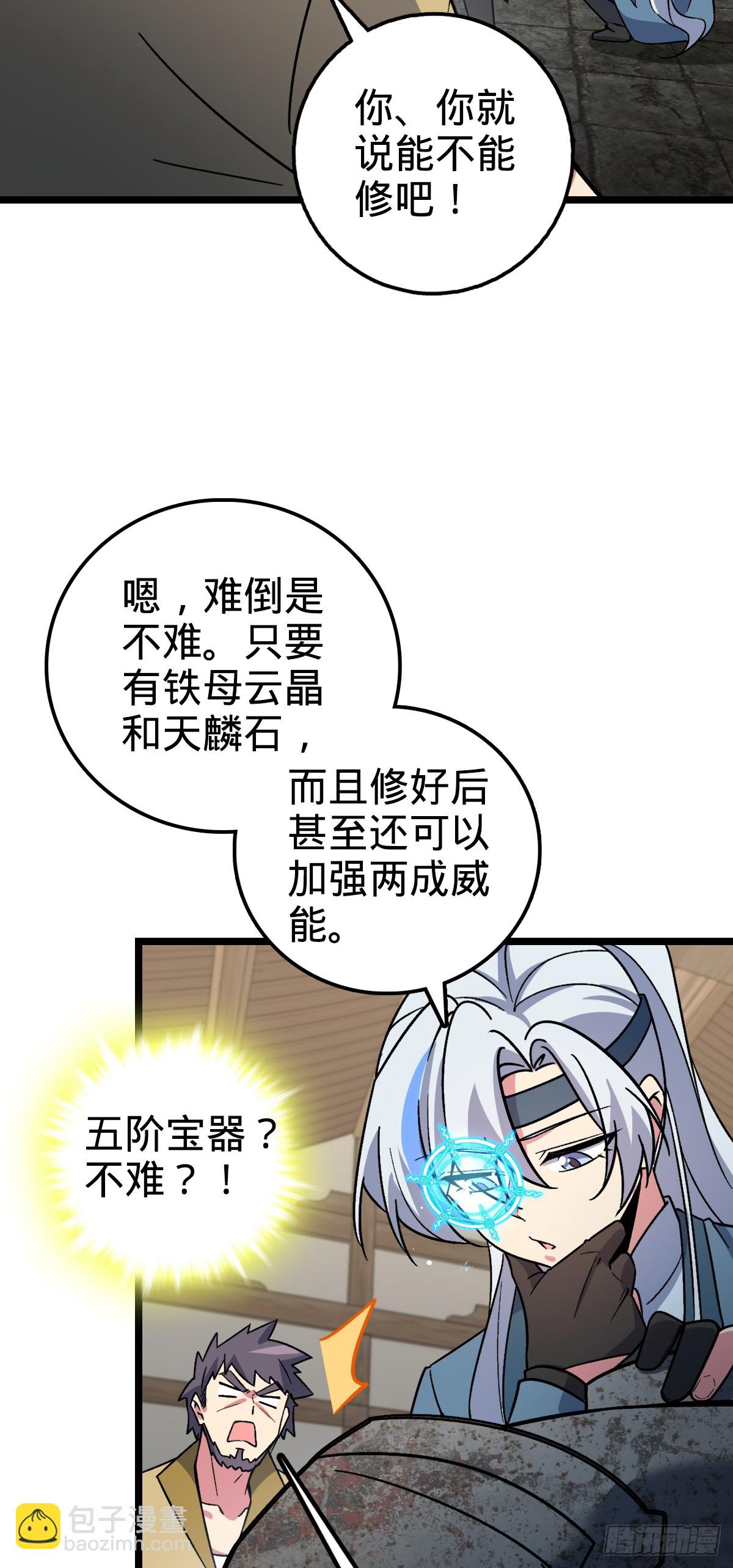 36 宝器神通(1/2)-第38话
