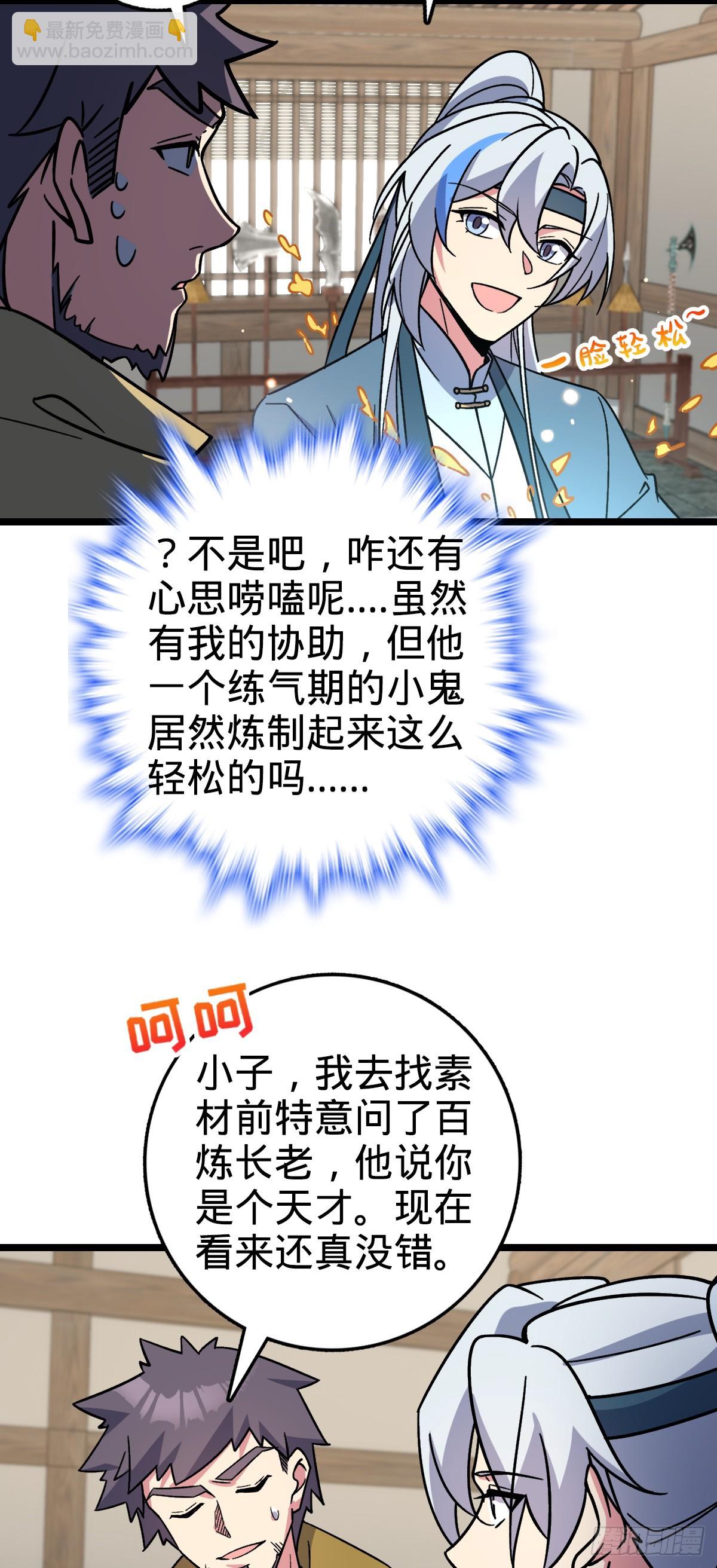 36 宝器神通(1/2)-第38话