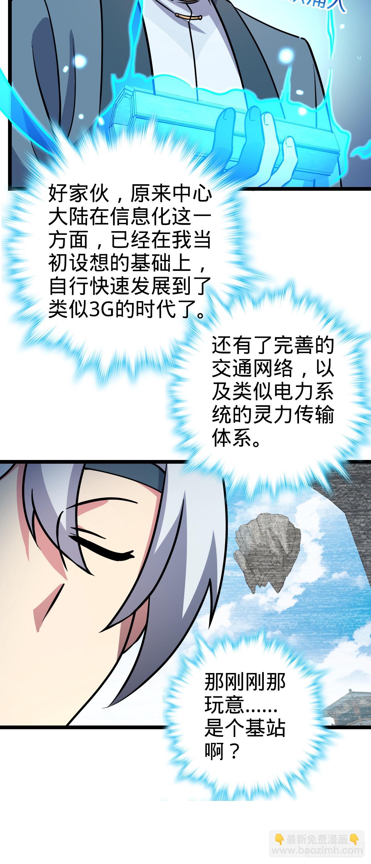 44 抵达中州(1/2)-第46话