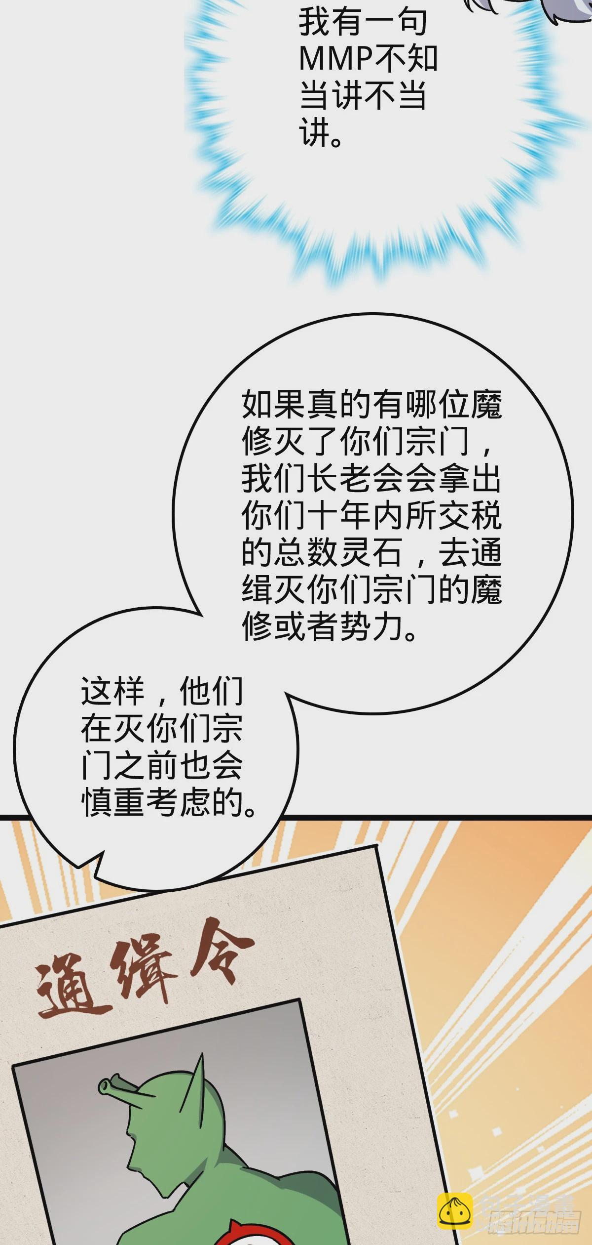 54 新徒弟周开灵（惊喜回馈）(1/2)-第56话