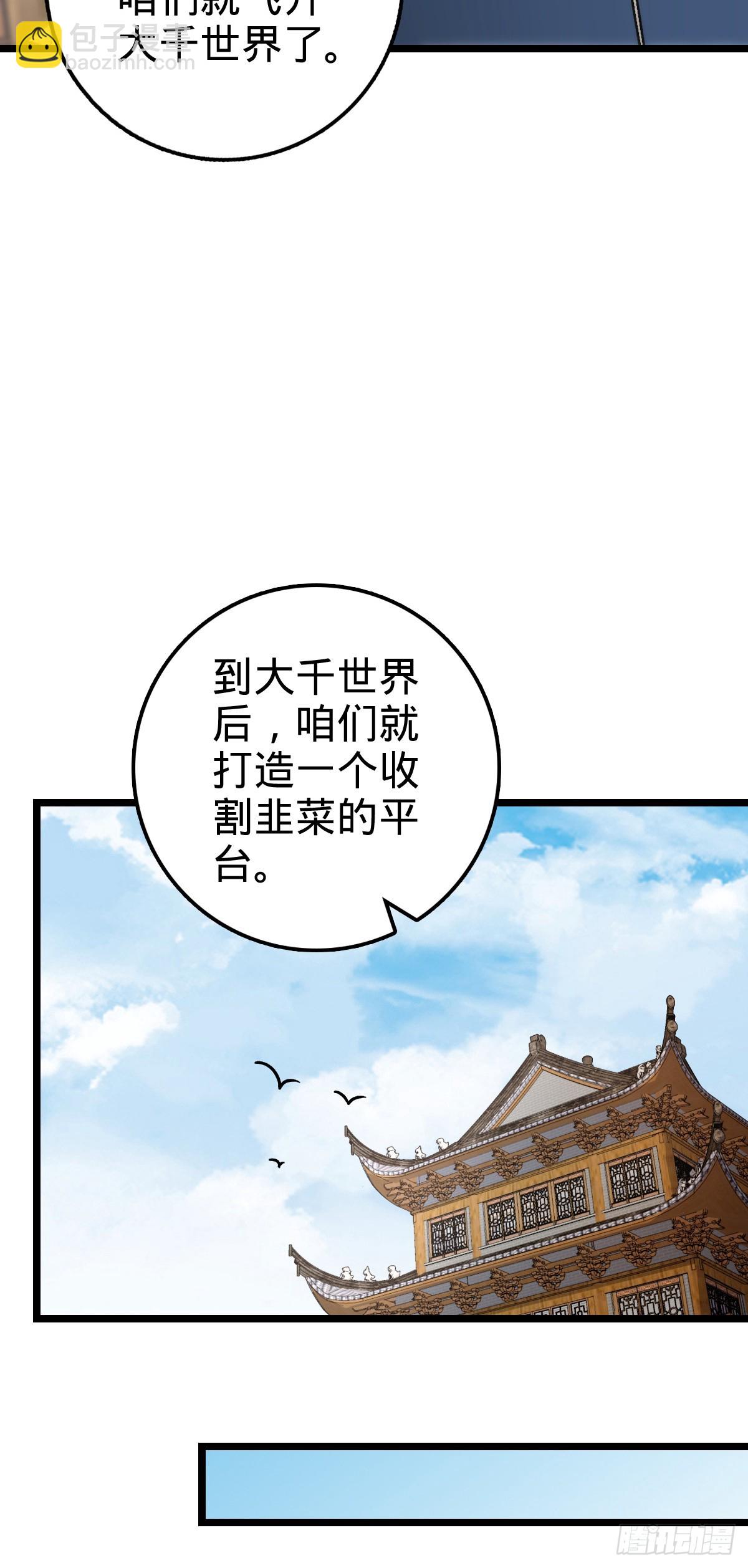54 新徒弟周开灵（惊喜回馈）(1/2)-第56话