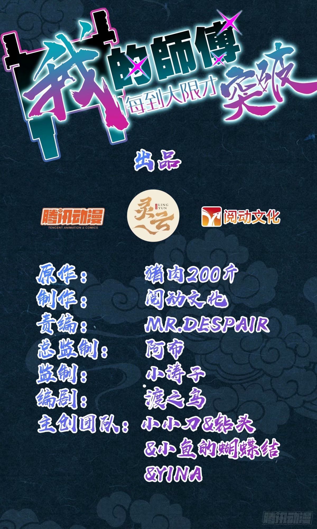 58 一日为师终身为父(1/2)-第60话