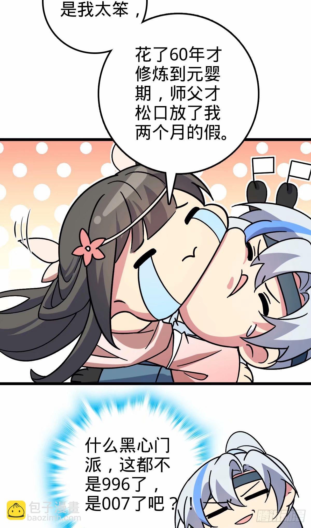 60 终成眷属（加更~）(1/2)-第62话