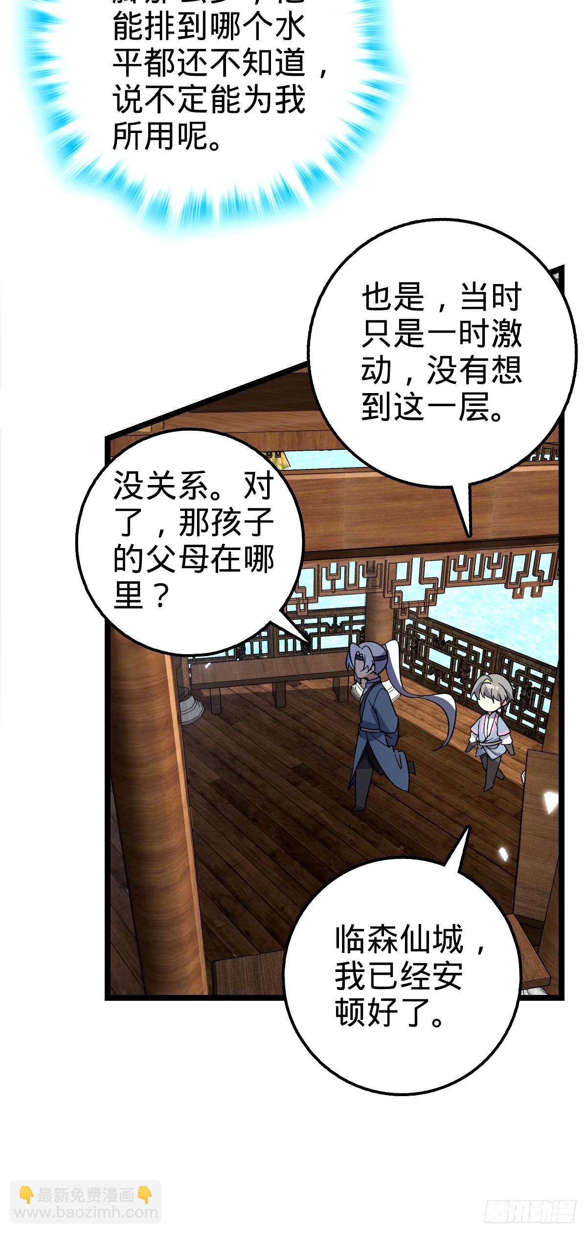 68 新徒弟李玄道(1/2)-第70话