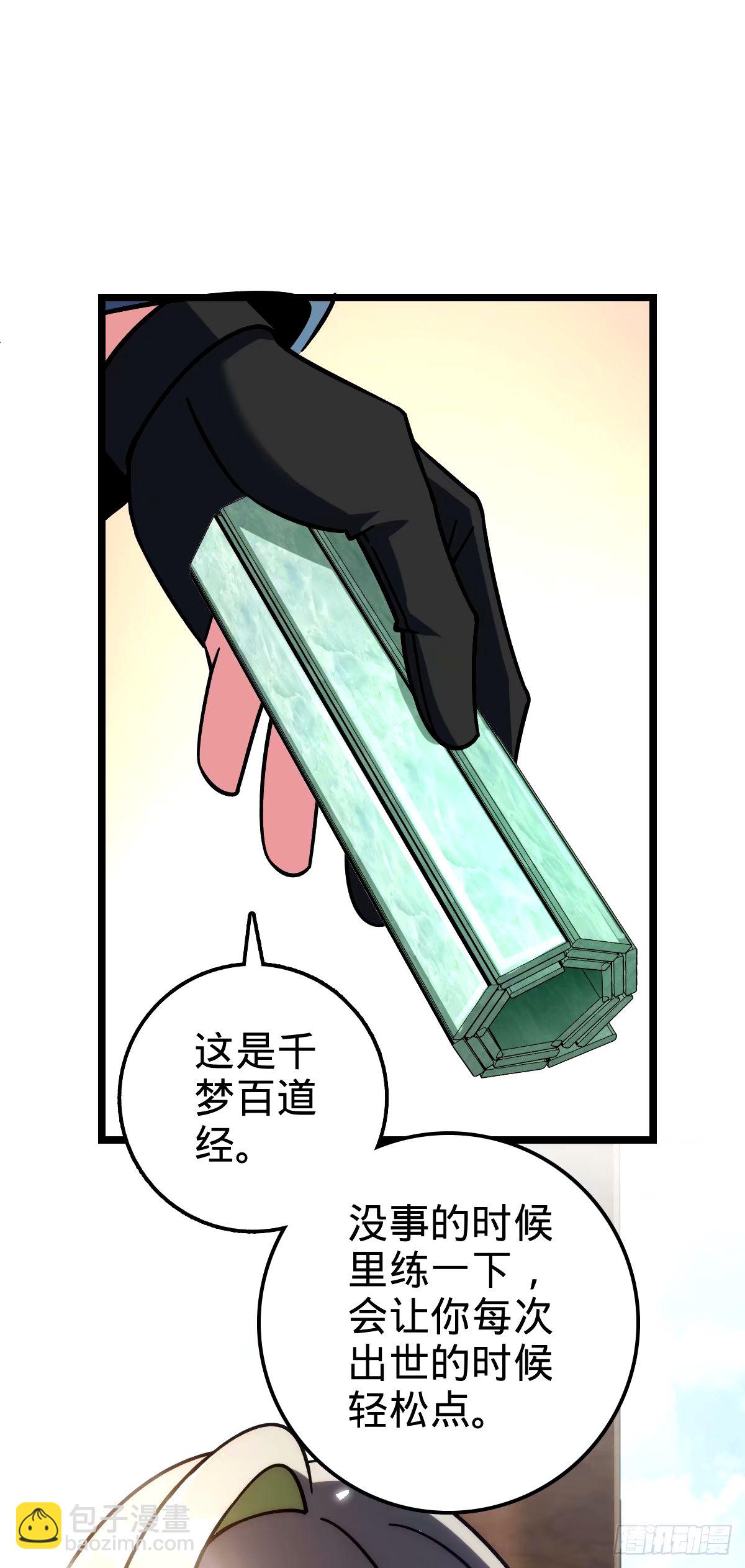 68 新徒弟李玄道(1/2)-第70话