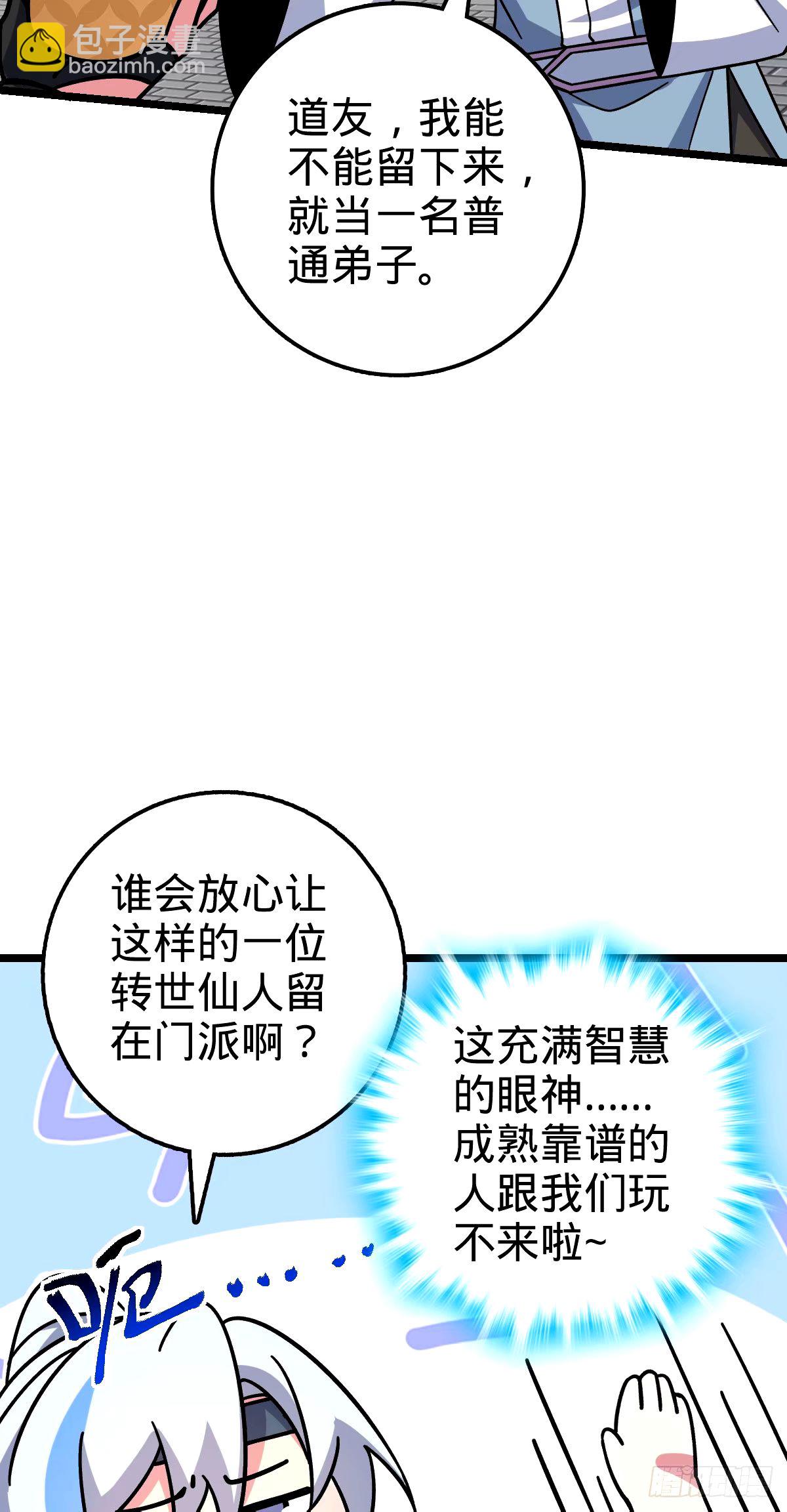 72 李玄道的天道誓言(1/2)-第74话