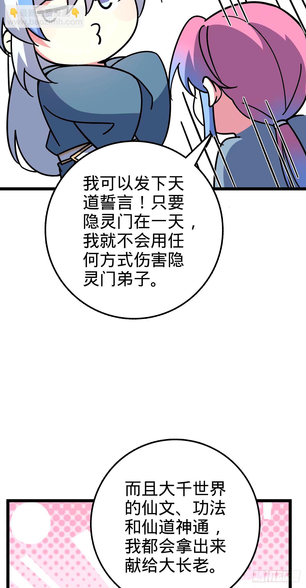 72 李玄道的天道誓言(1/2)-第74话