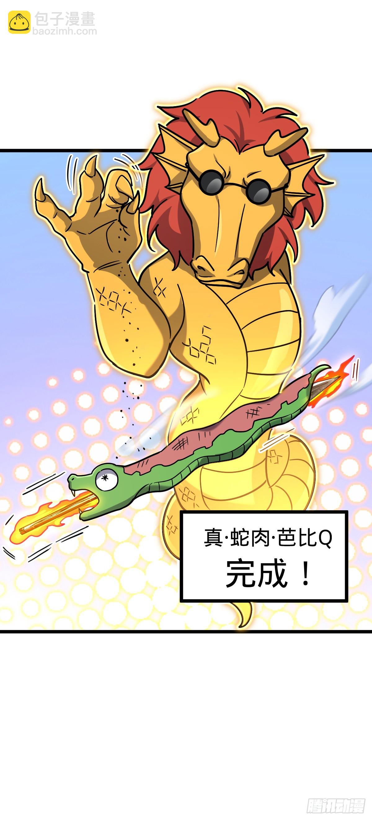 86 真BBQ(1/2)-第88话