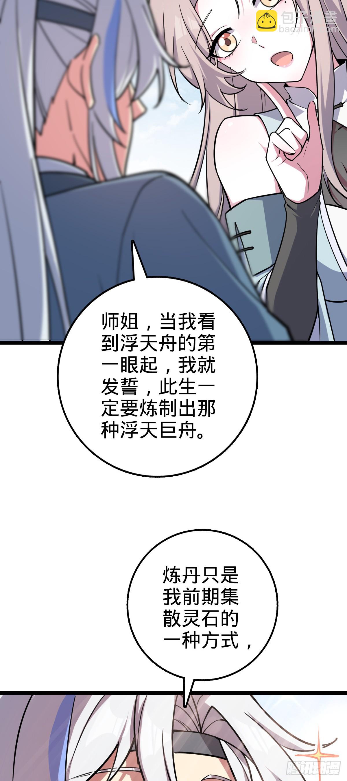 09 心愿是炼器(1/2)-第10话