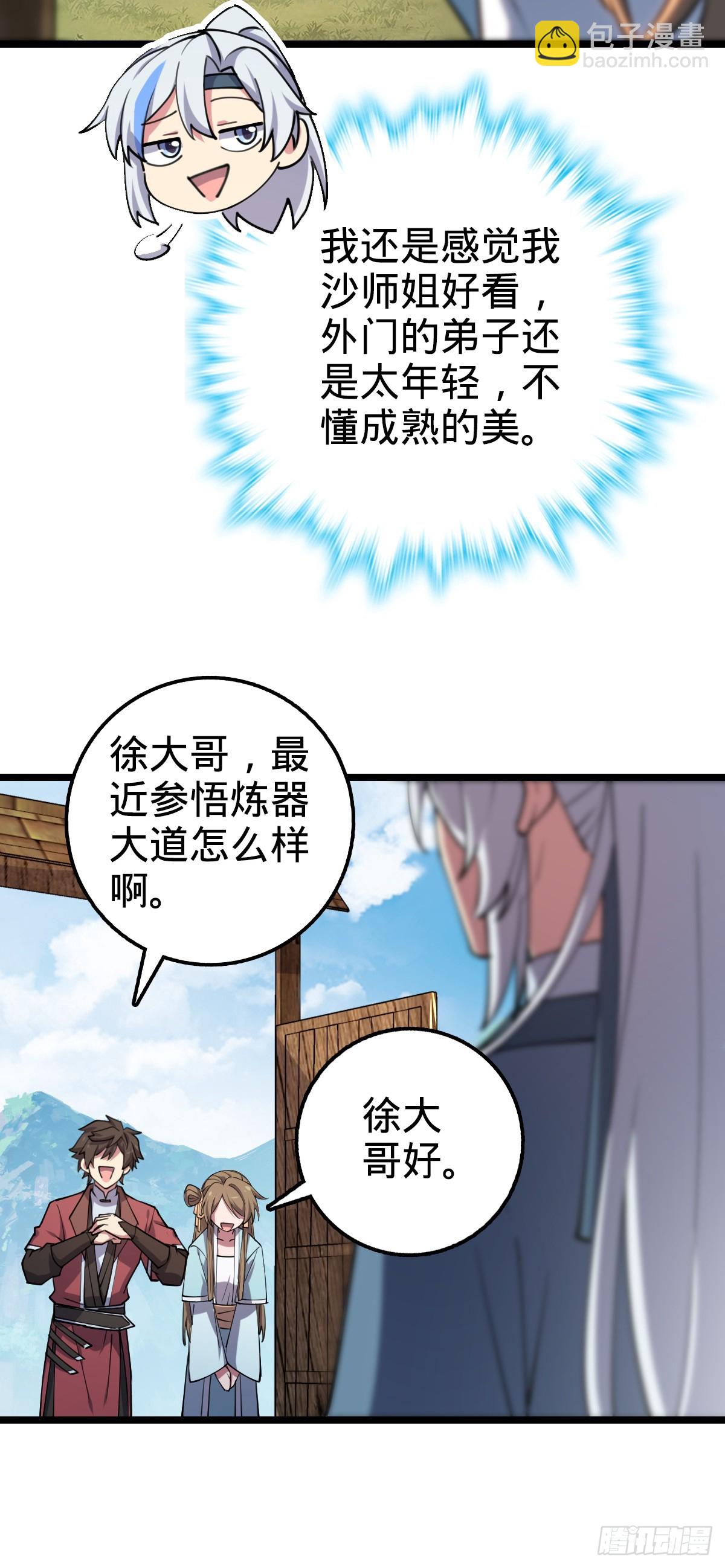 09 心愿是炼器(1/2)-第10话