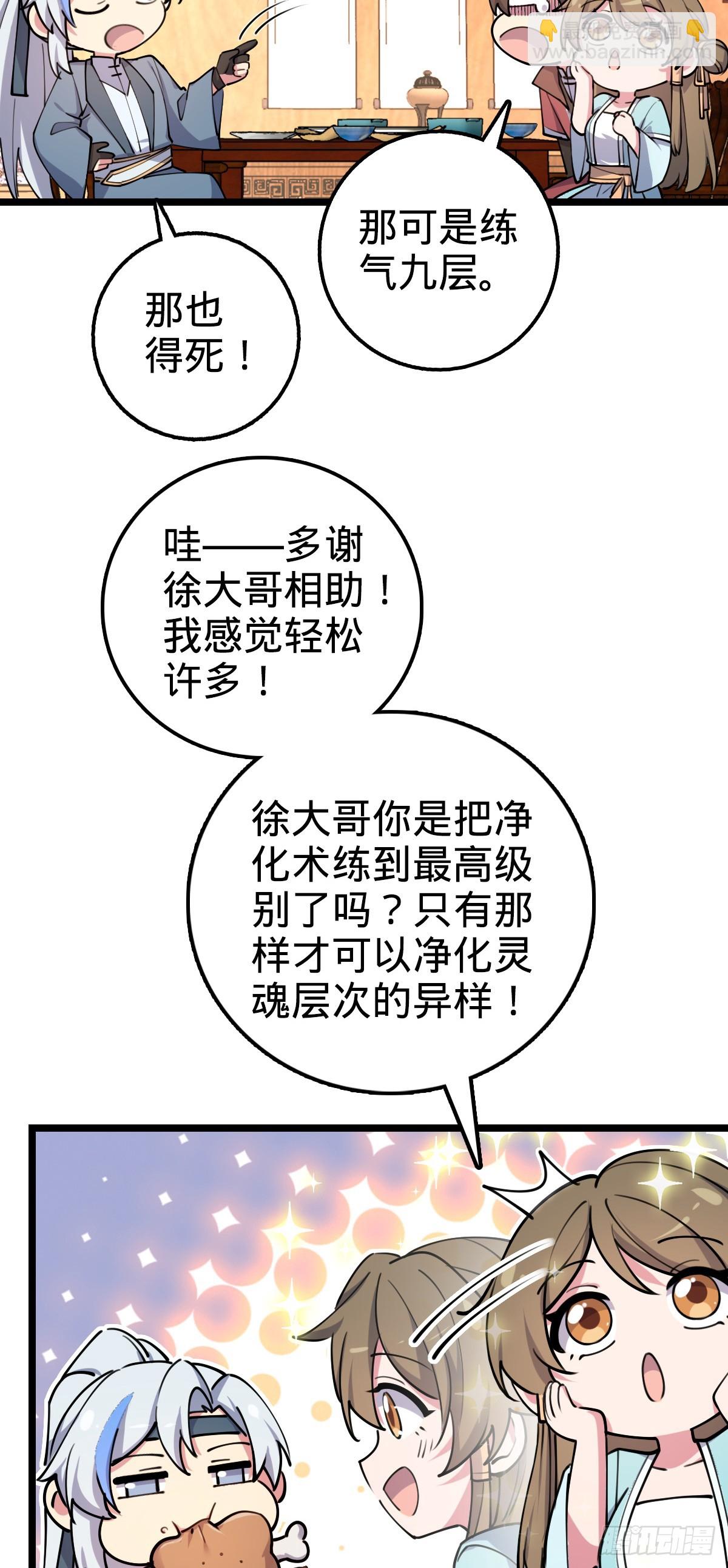 09 心愿是炼器(1/2)-第10话