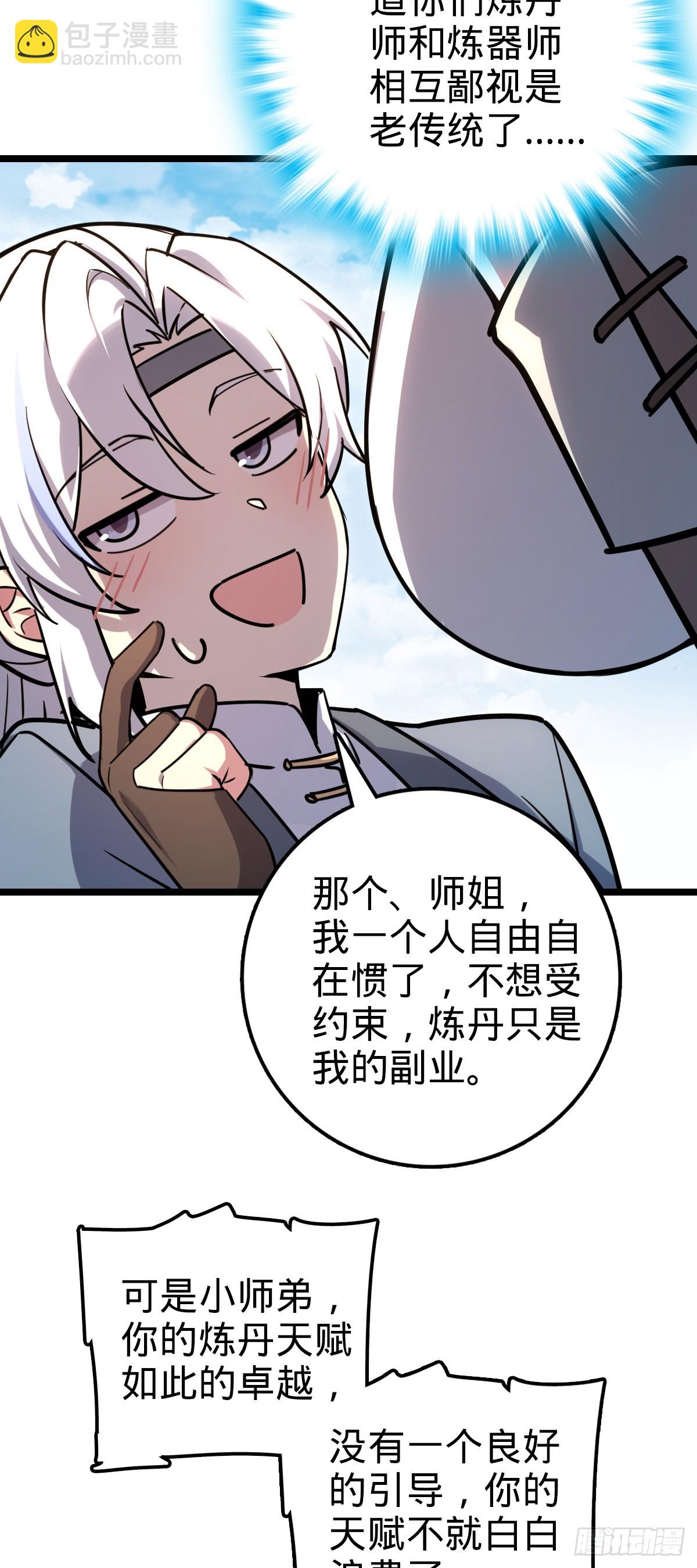 09 心愿是炼器(1/2)-第10话