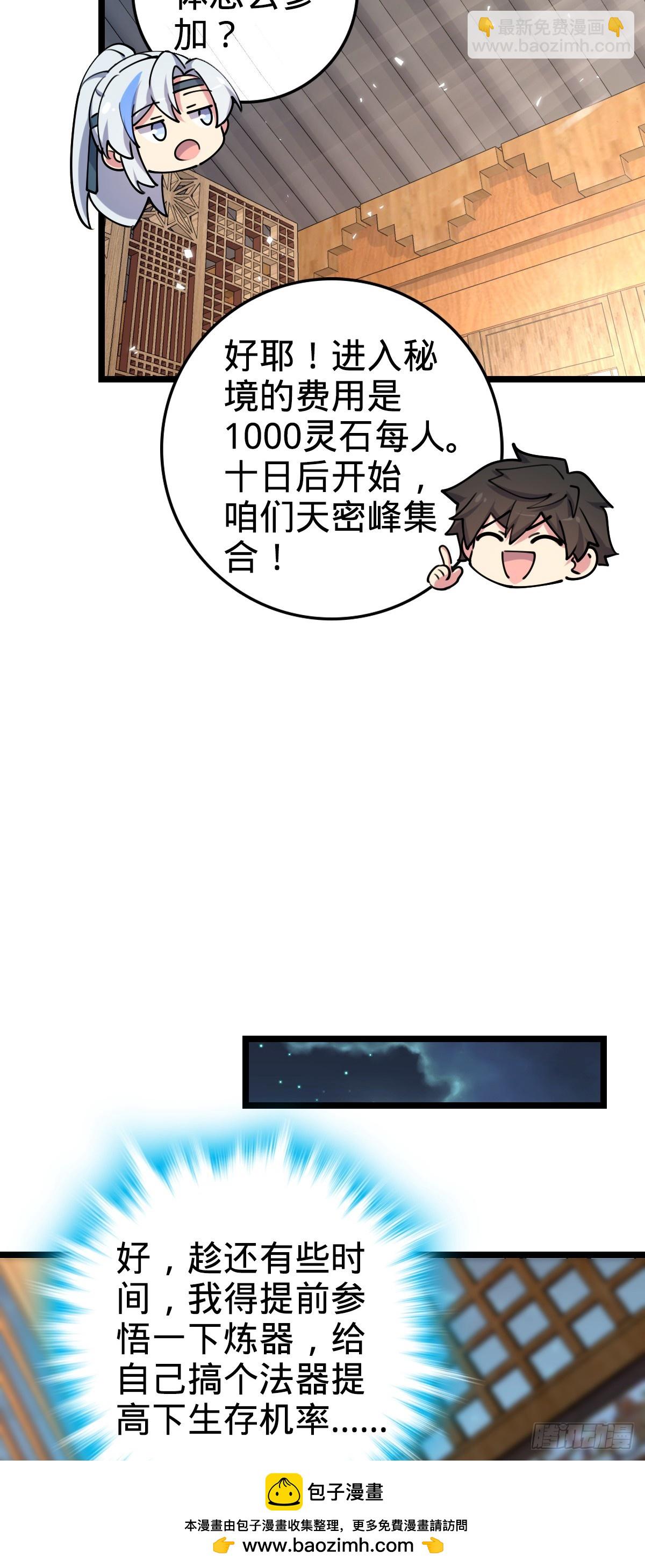 09 心愿是炼器(1/2)-第10话