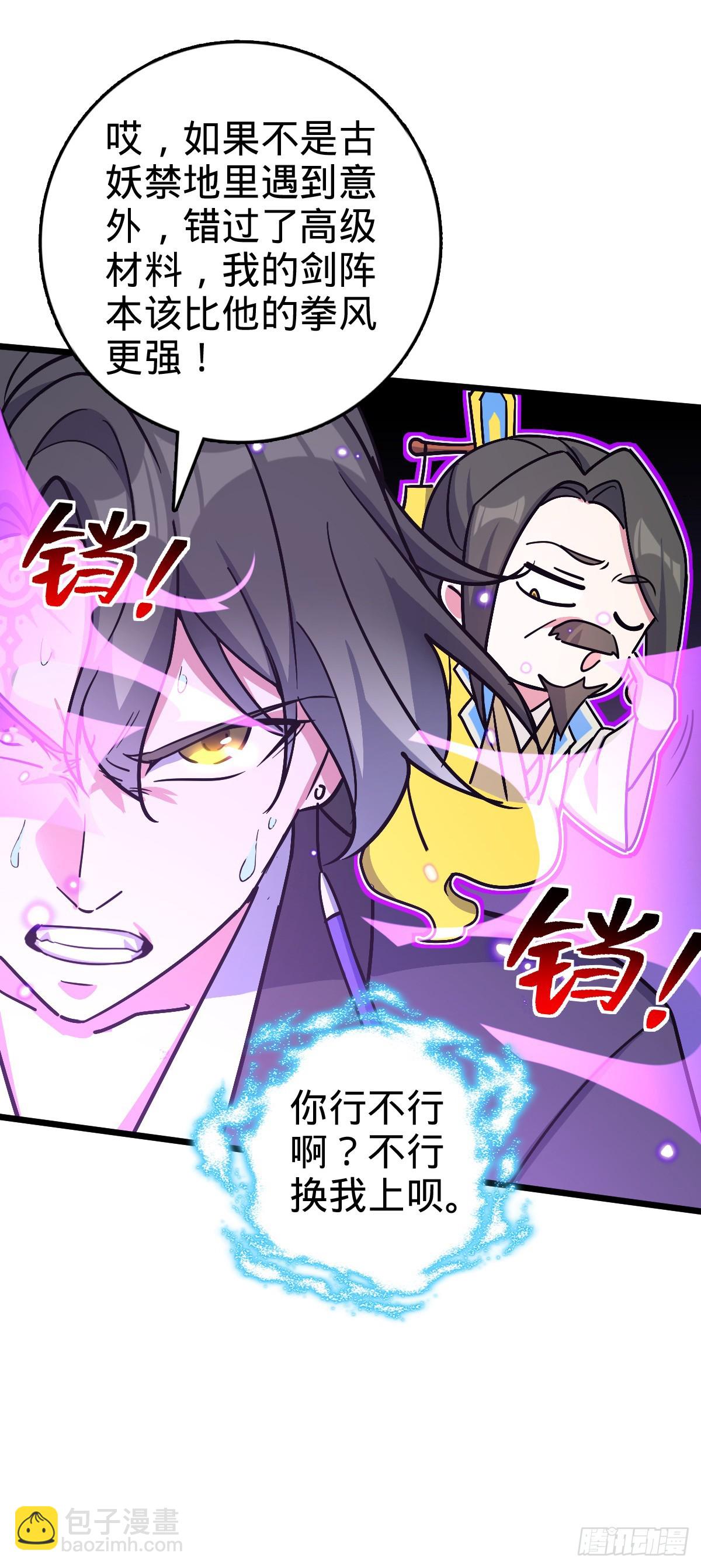 90 天骄战力赛（加更！(1/2)-第92话