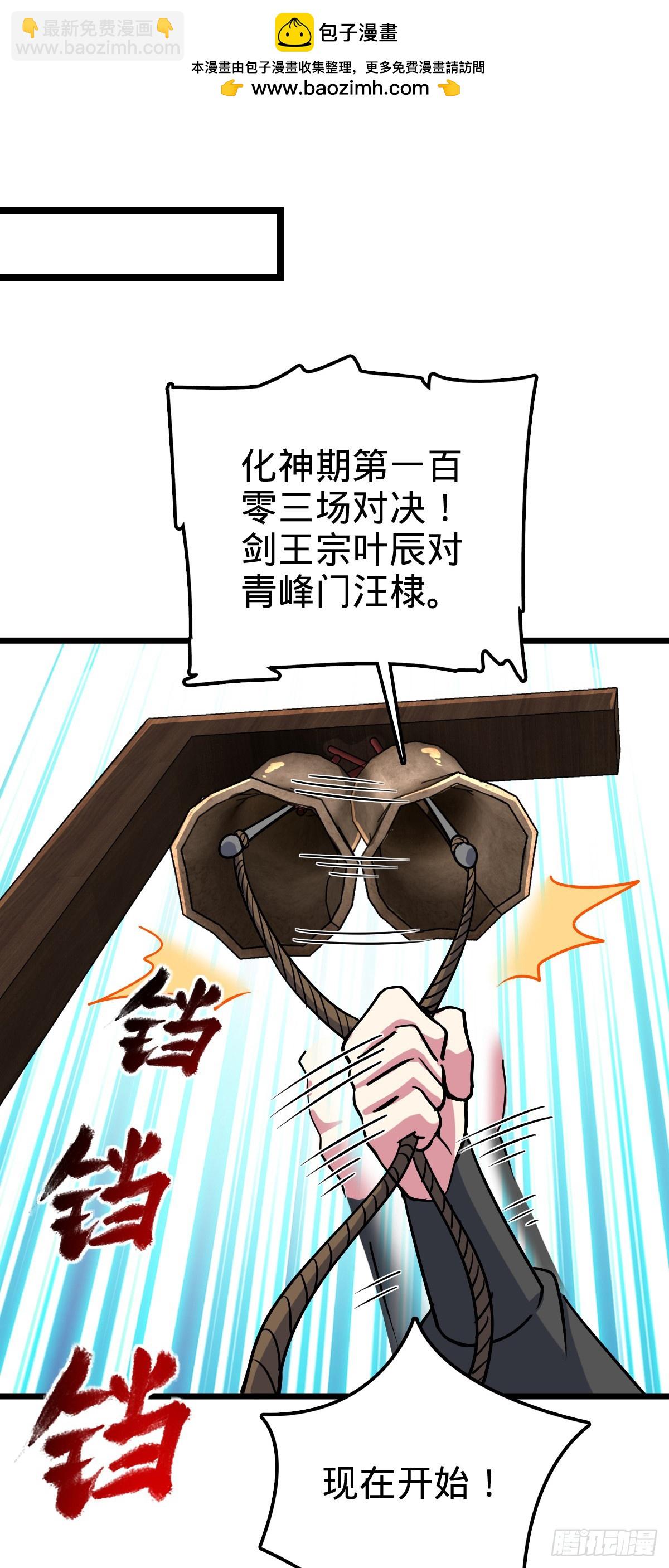 90 天骄战力赛（加更！(1/2)-第92话