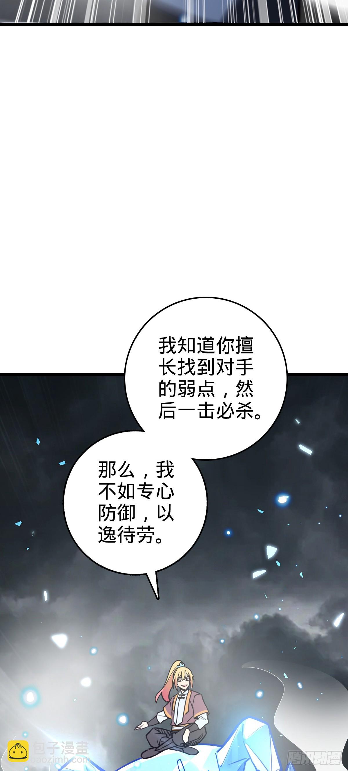 90 天骄战力赛（加更！(1/2)-第92话